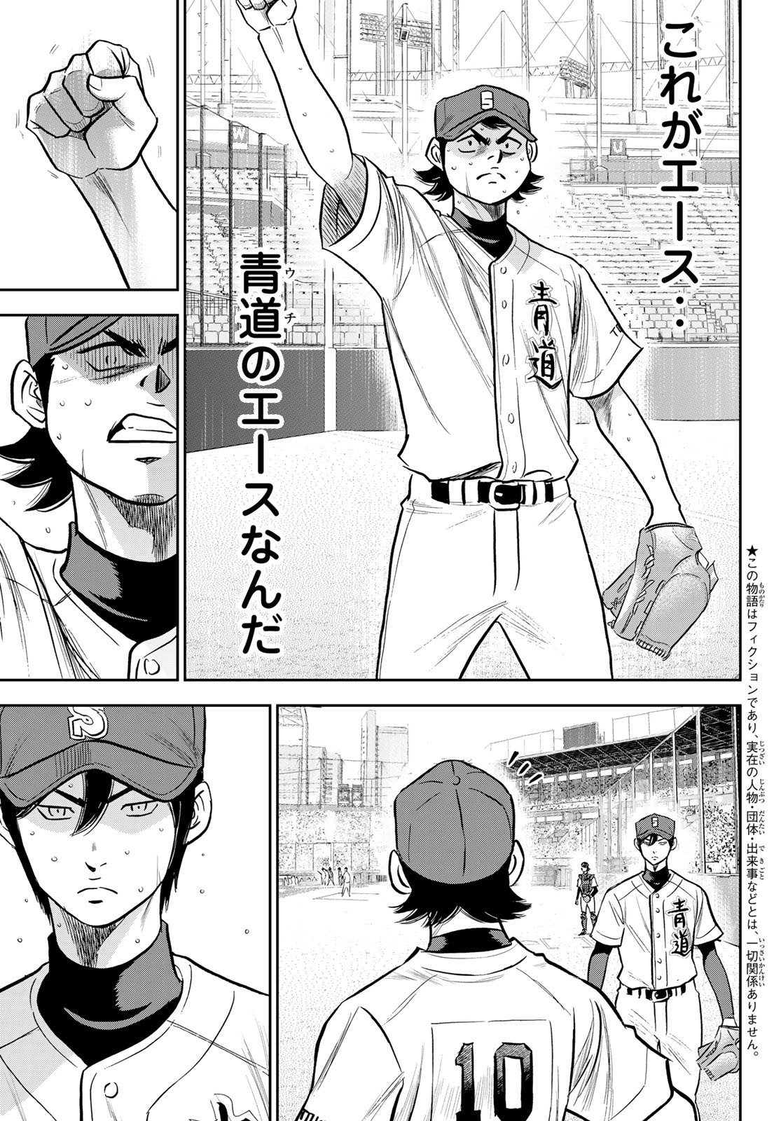 Daiya no A - Act II - Chapter 244 - Page 3