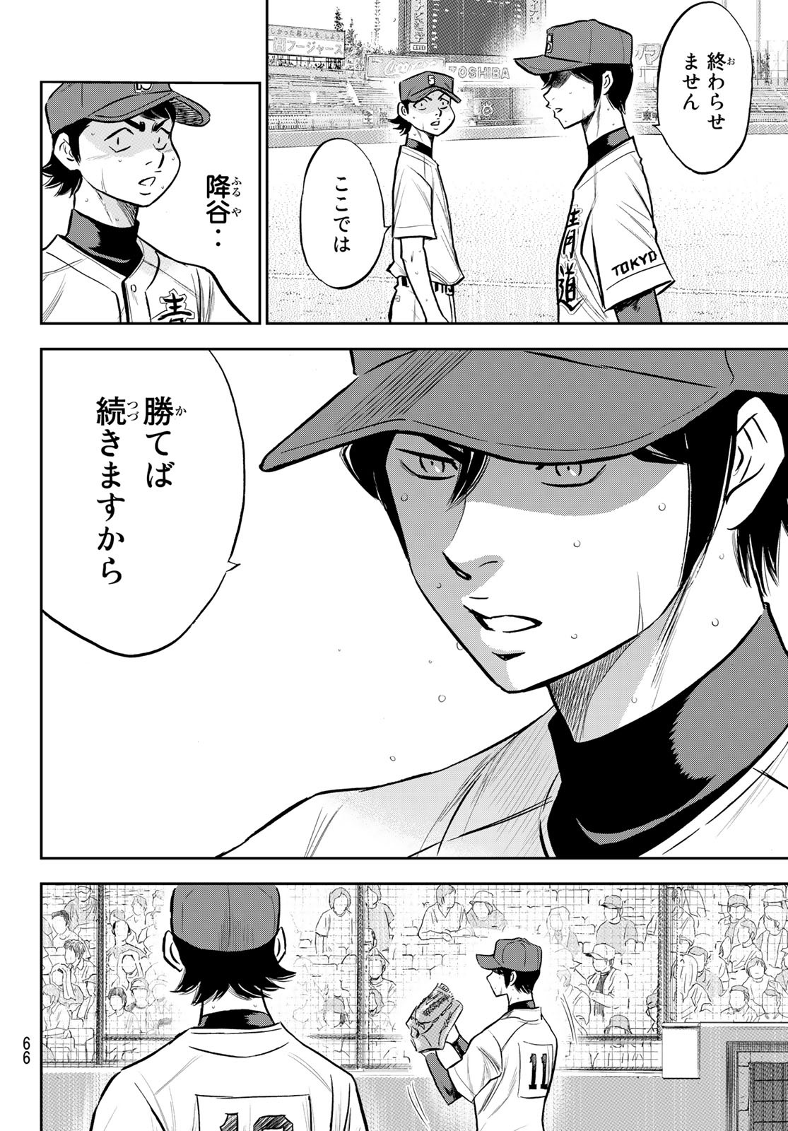 Daiya no A - Act II - Chapter 244 - Page 4