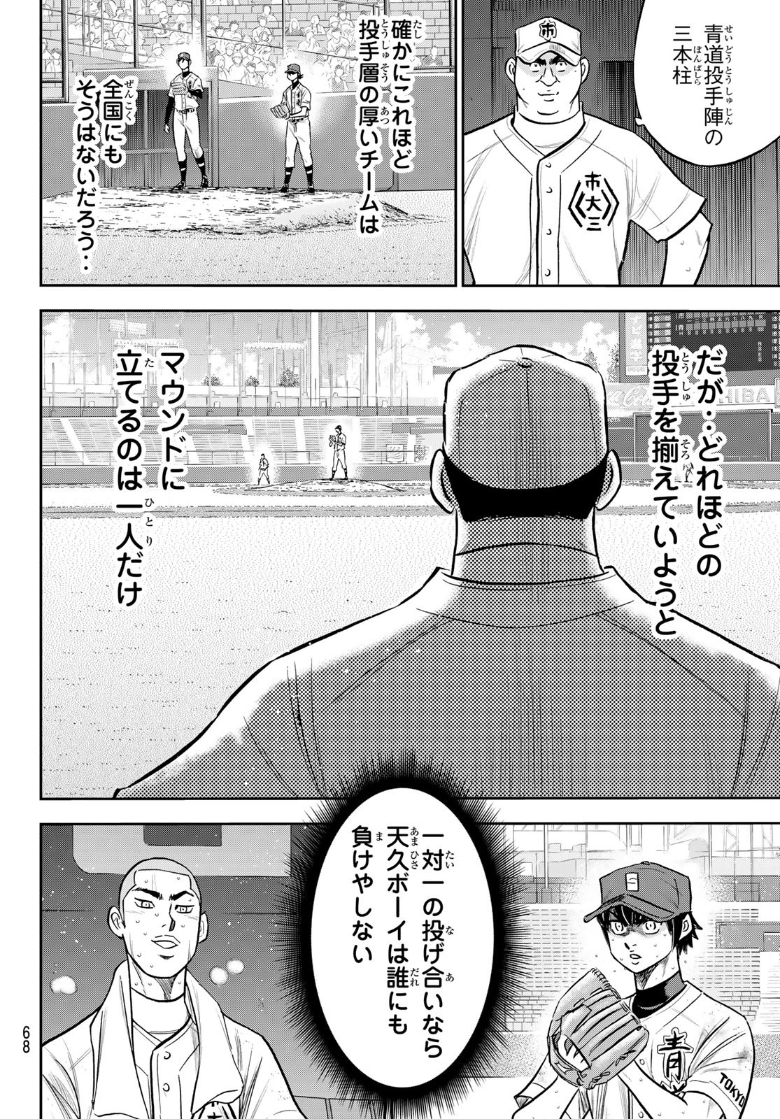 Daiya no A - Act II - Chapter 244 - Page 6