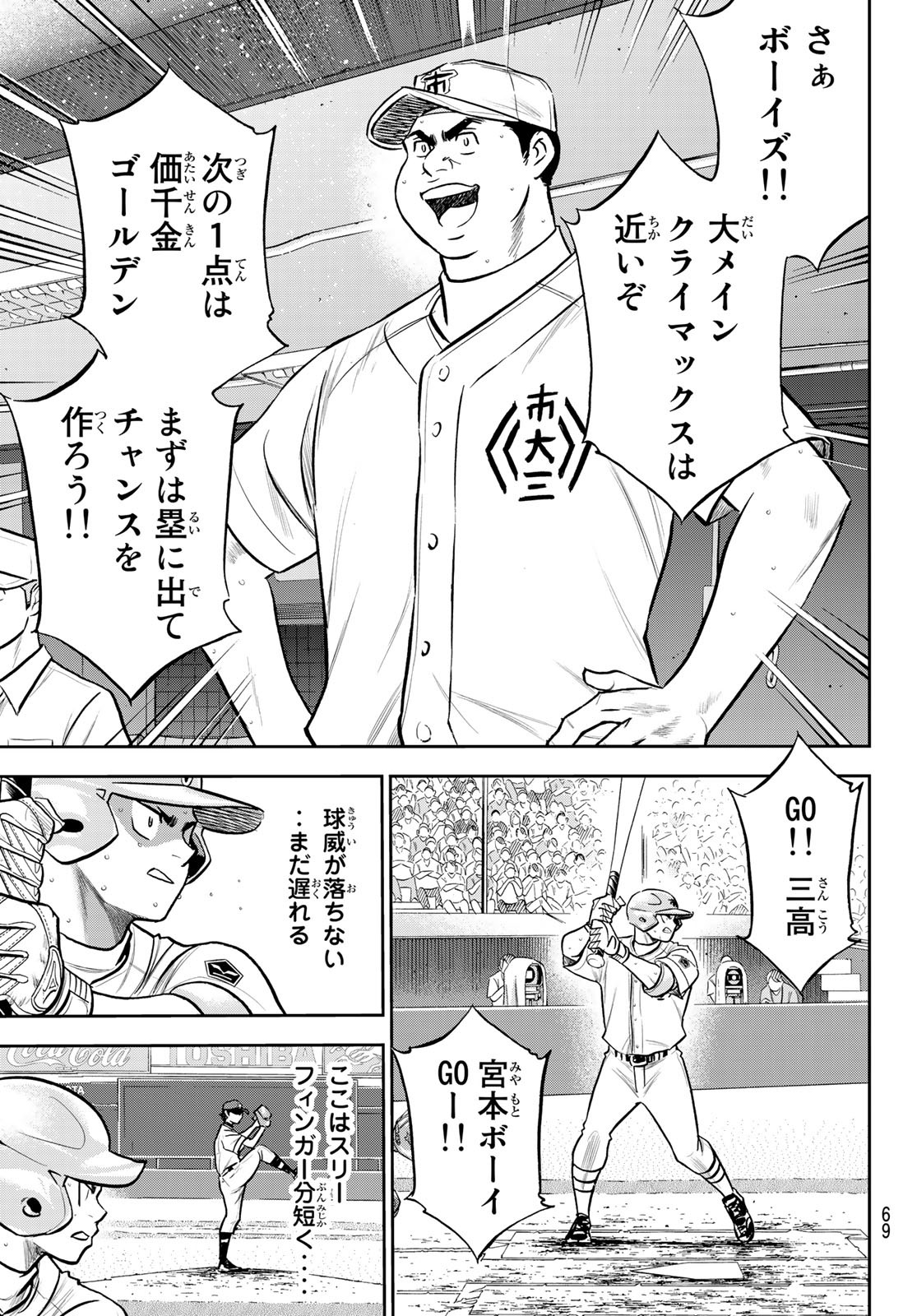 Daiya no A - Act II - Chapter 244 - Page 7