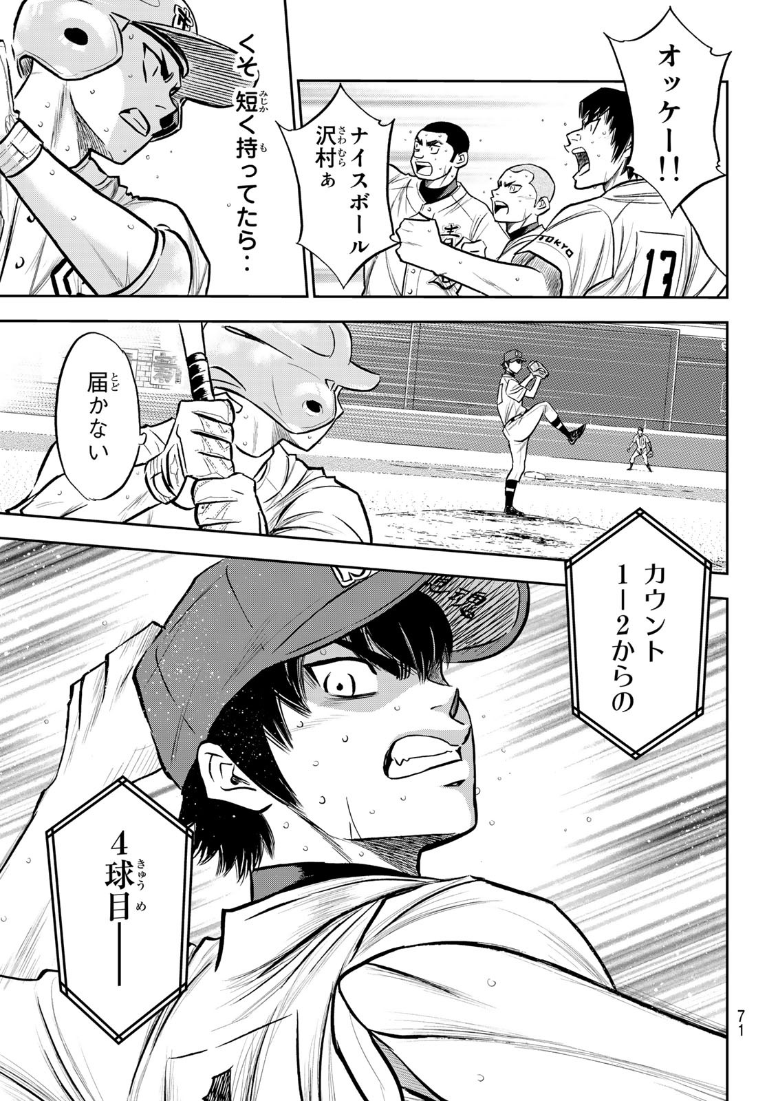 Daiya no A - Act II - Chapter 244 - Page 9