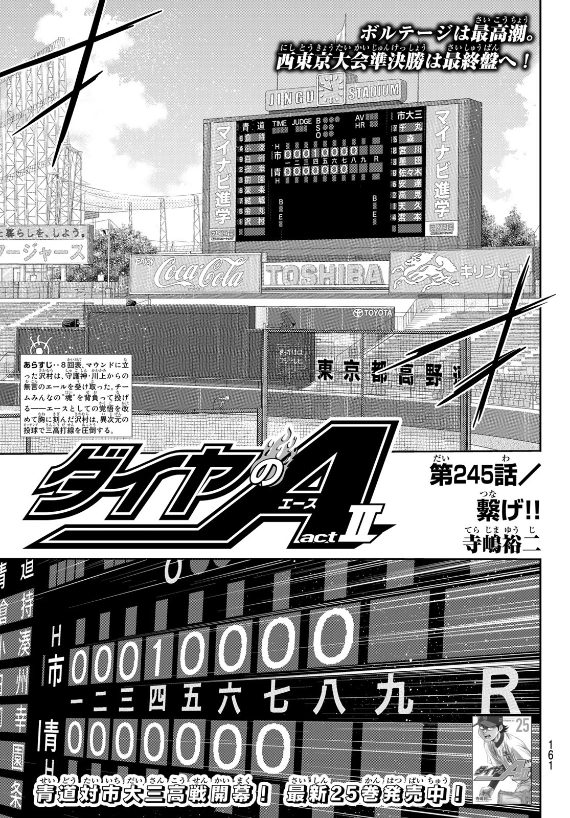 Daiya no A - Act II - Chapter 245 - Page 1
