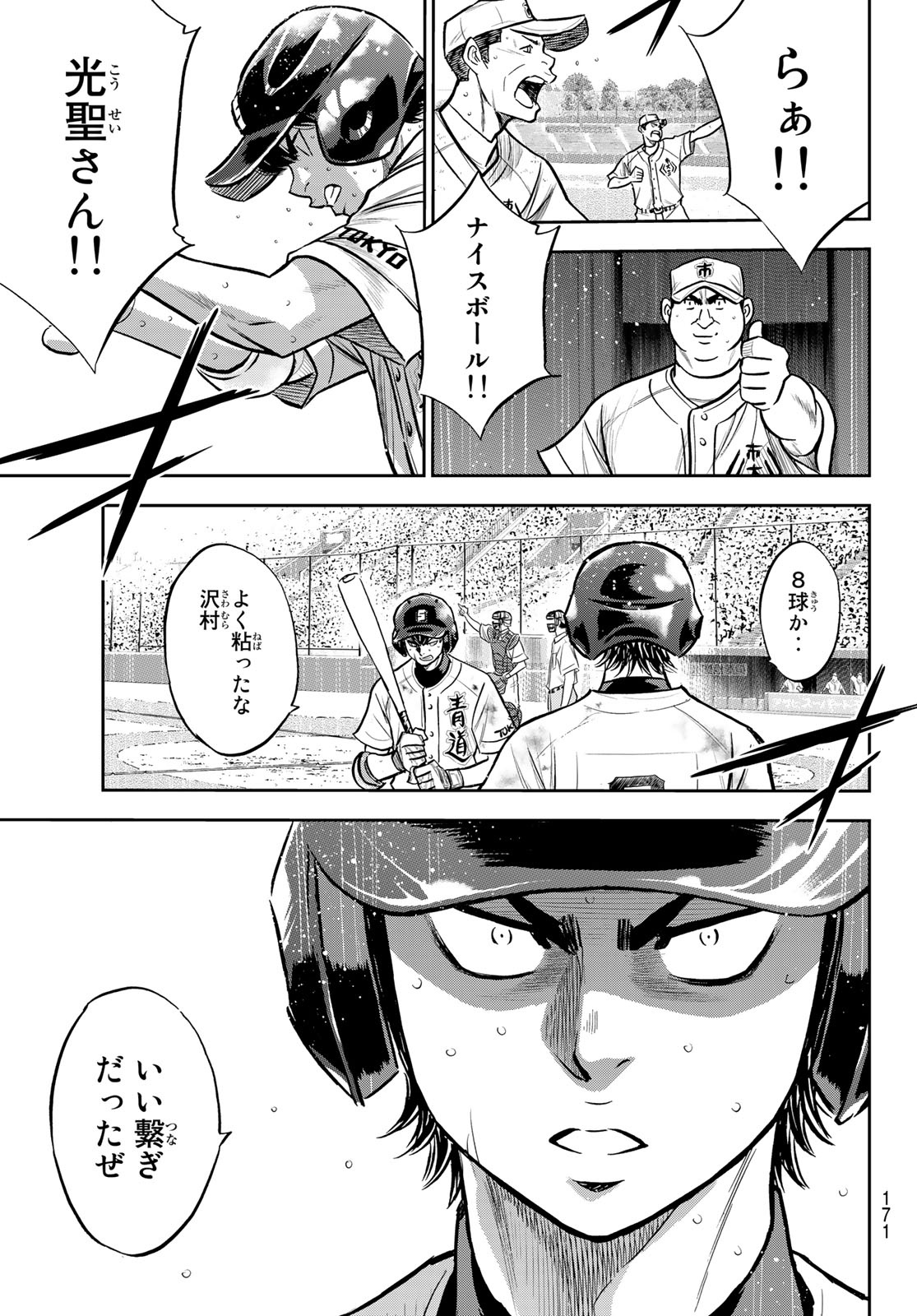 Daiya no A - Act II - Chapter 245 - Page 11