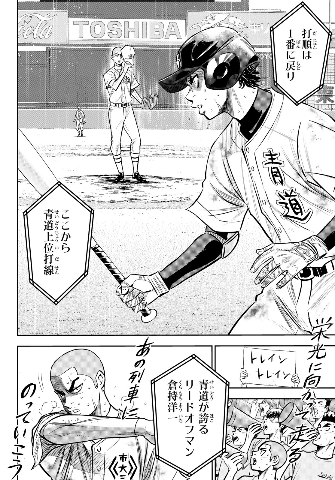 Daiya no A - Act II - Chapter 245 - Page 12