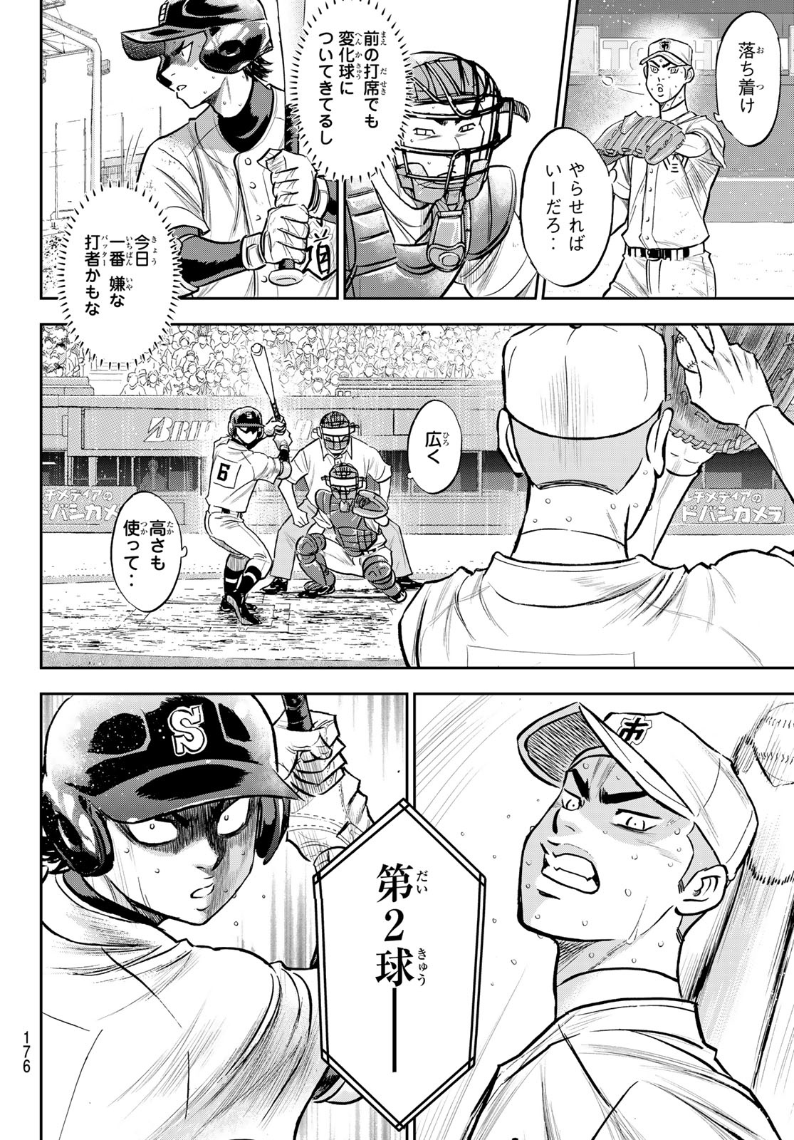 Daiya no A - Act II - Chapter 245 - Page 16