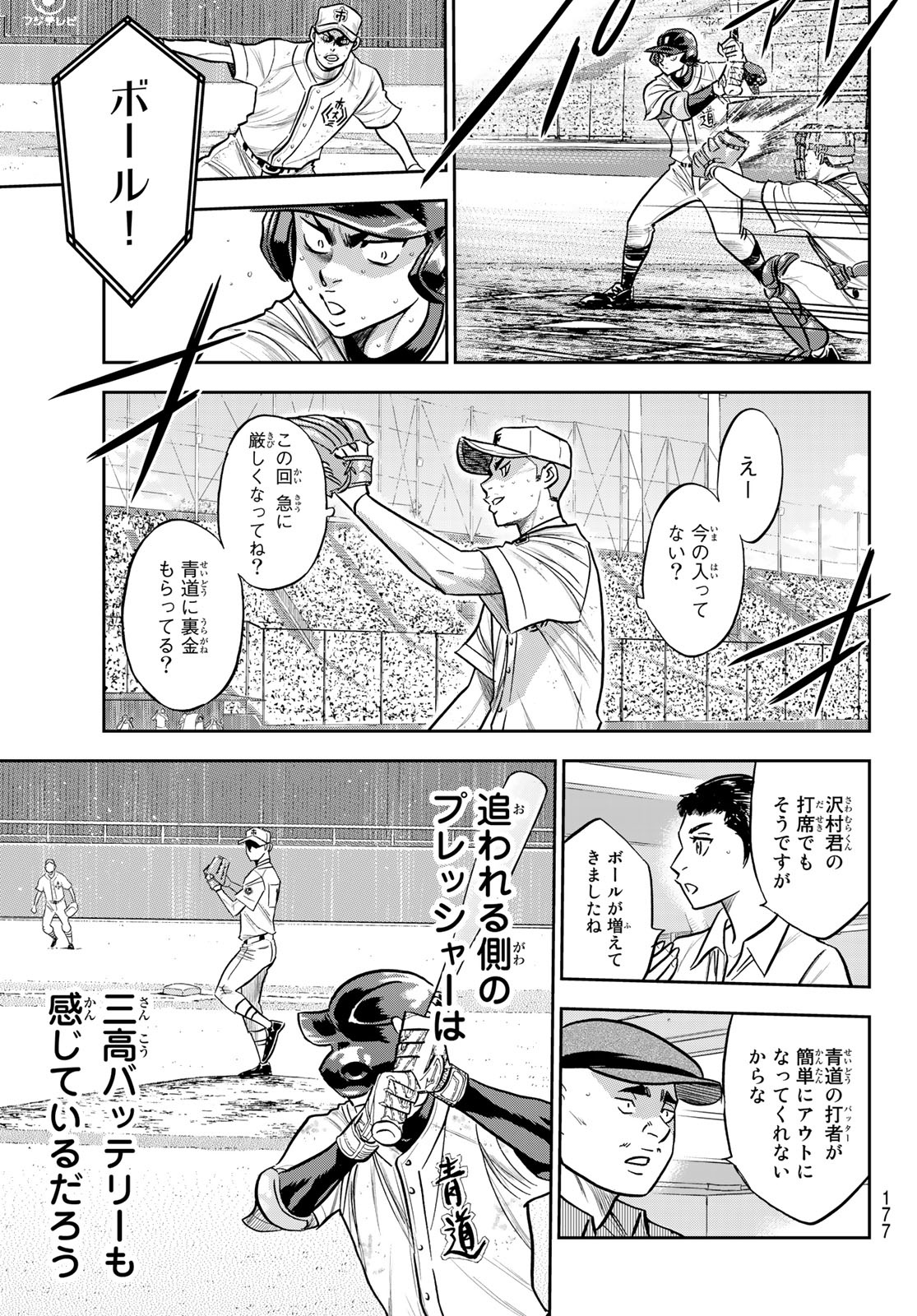 Daiya no A - Act II - Chapter 245 - Page 17