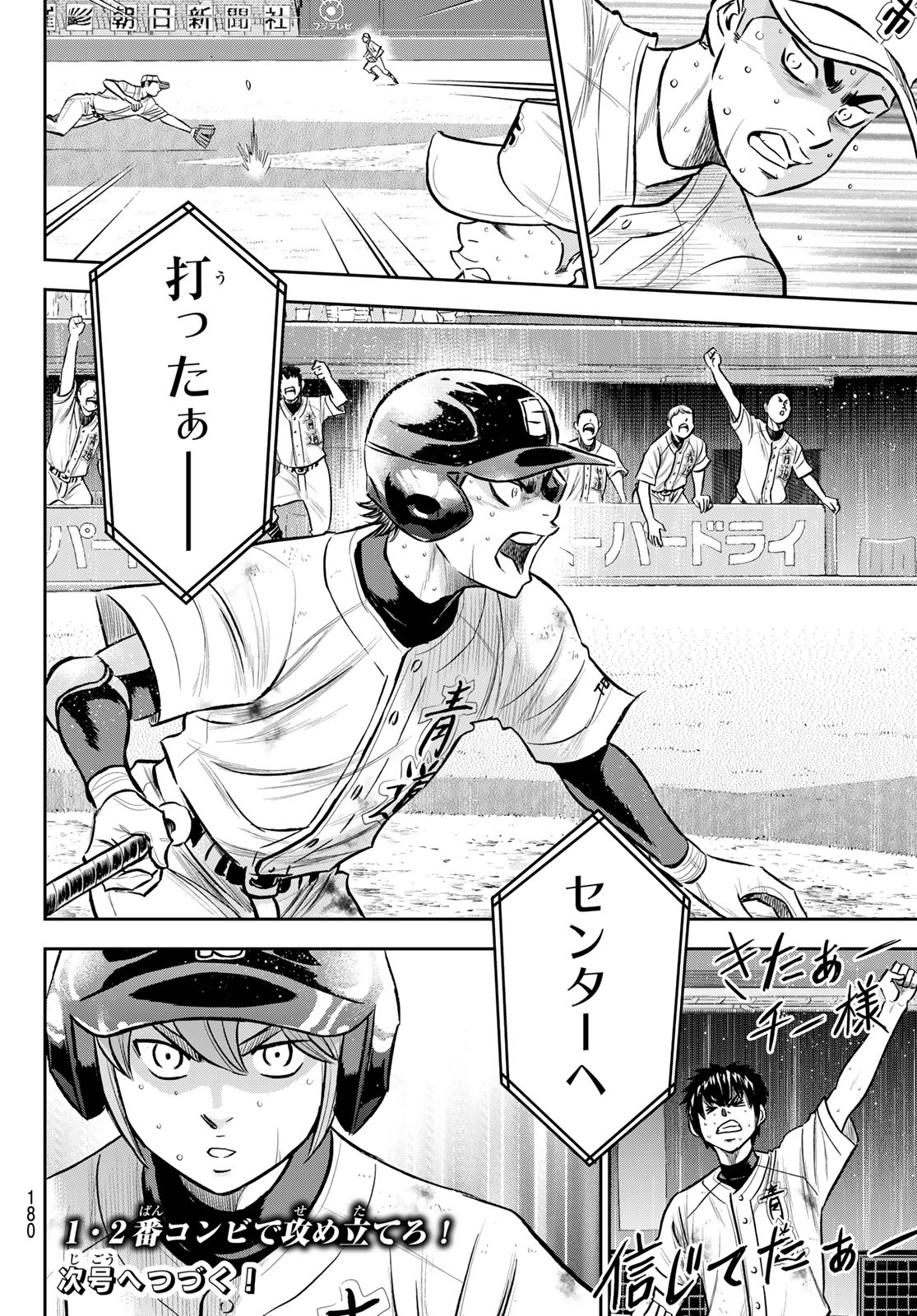 Daiya no A - Act II - Chapter 245 - Page 20