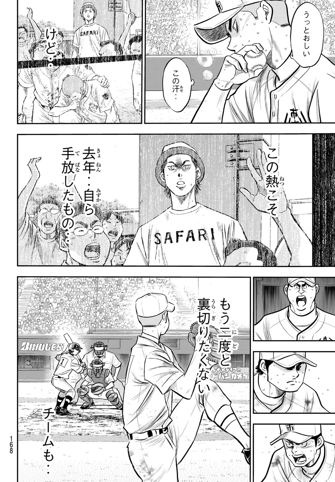 Daiya no A - Act II - Chapter 245 - Page 8