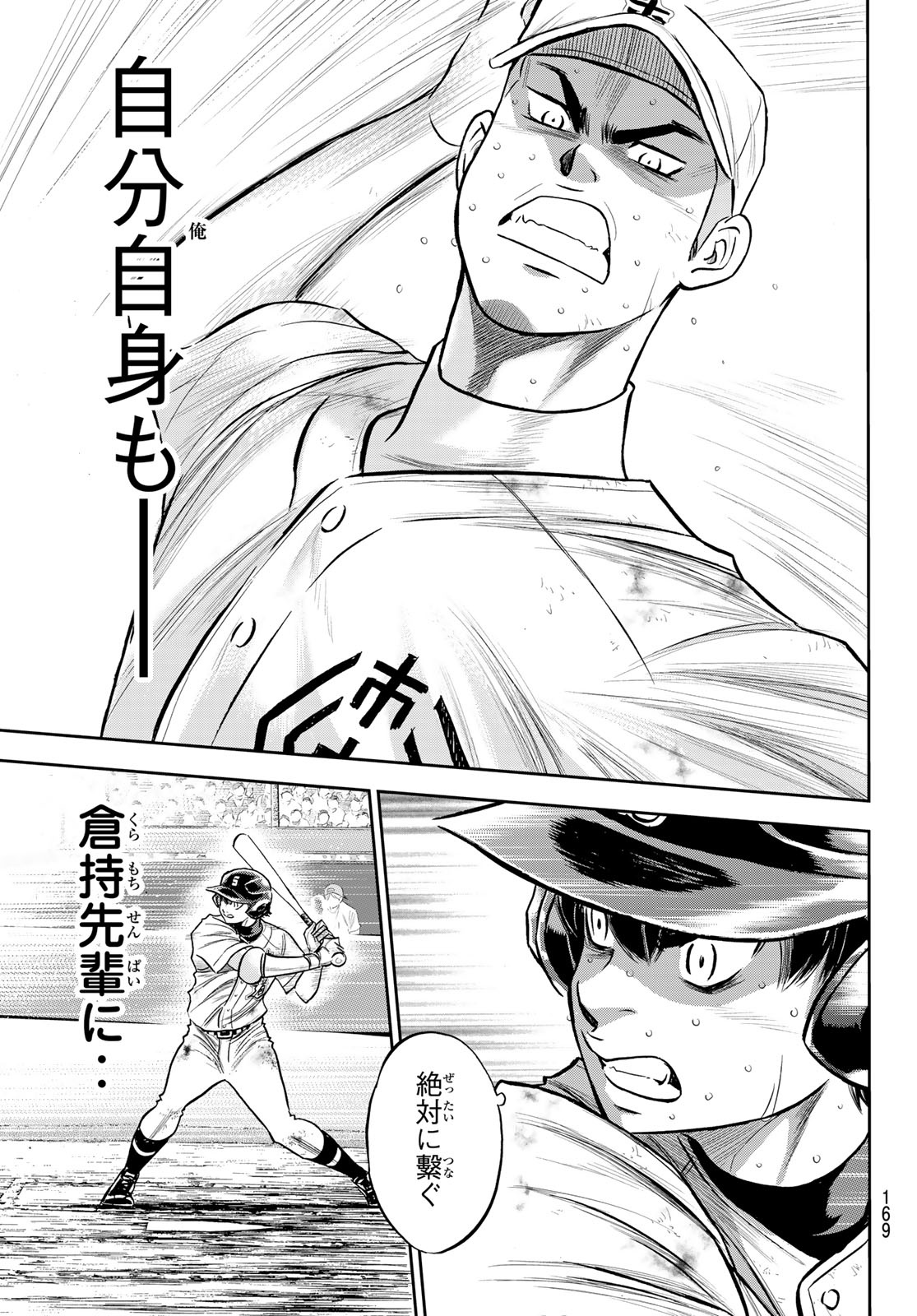 Daiya no A - Act II - Chapter 245 - Page 9
