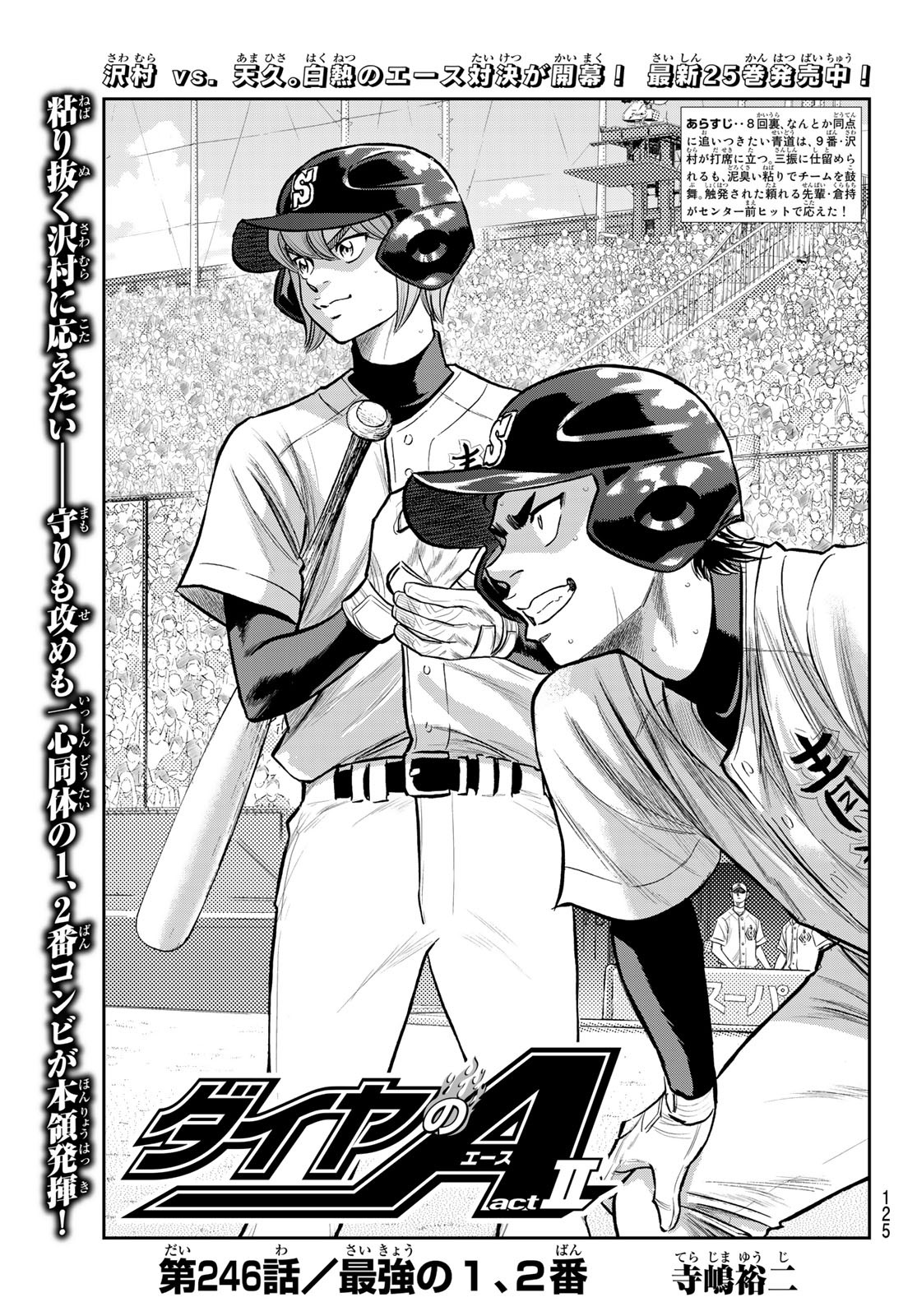 Daiya no A - Act II - Chapter 246 - Page 1