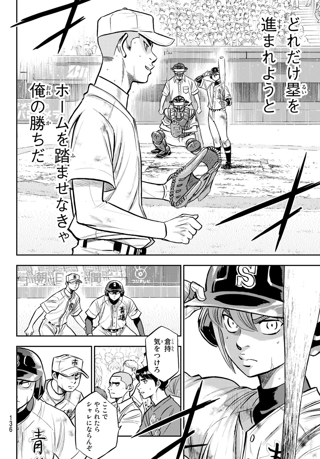 Daiya no A - Act II - Chapter 246 - Page 12