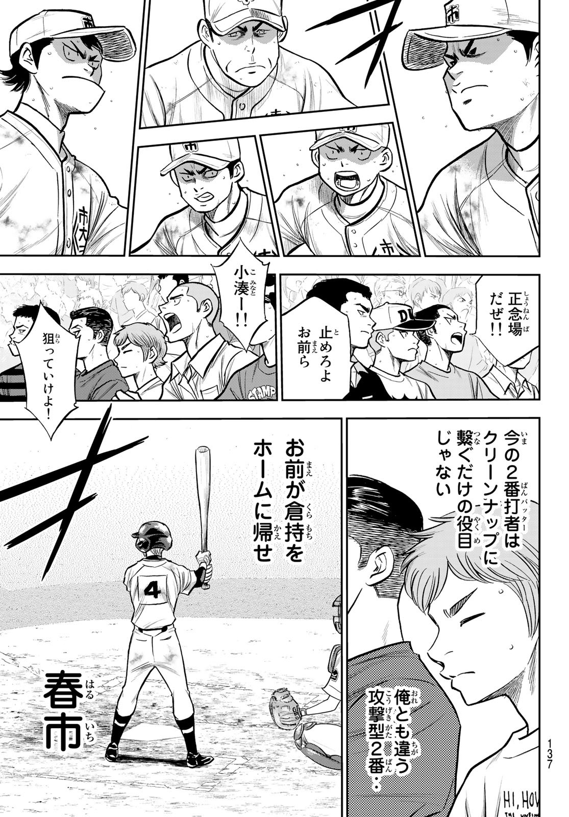 Daiya no A - Act II - Chapter 246 - Page 13