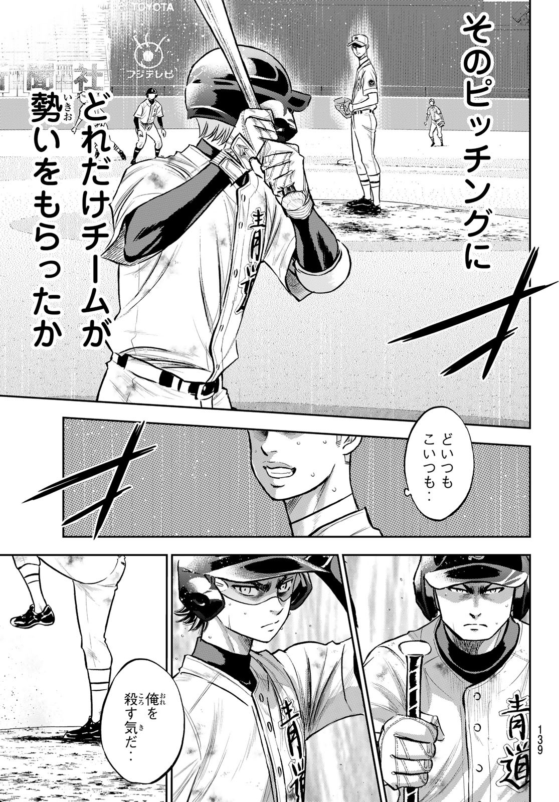 Daiya no A - Act II - Chapter 246 - Page 15