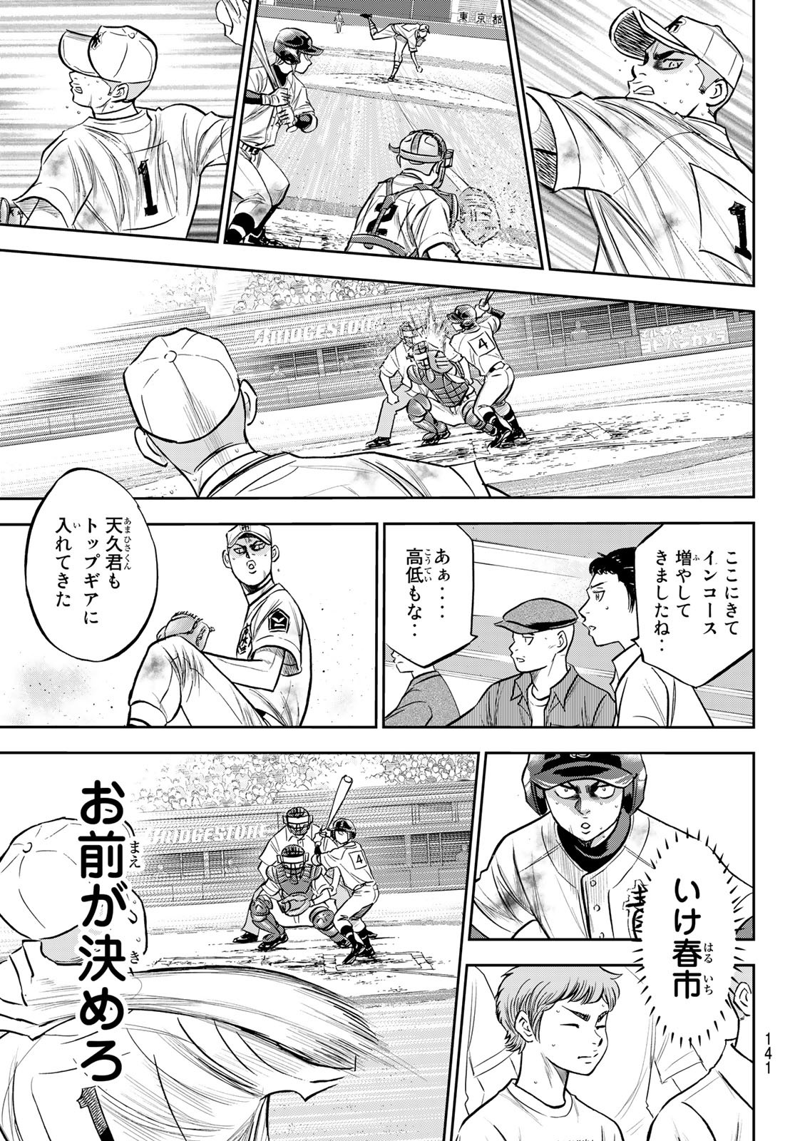 Daiya no A - Act II - Chapter 246 - Page 17