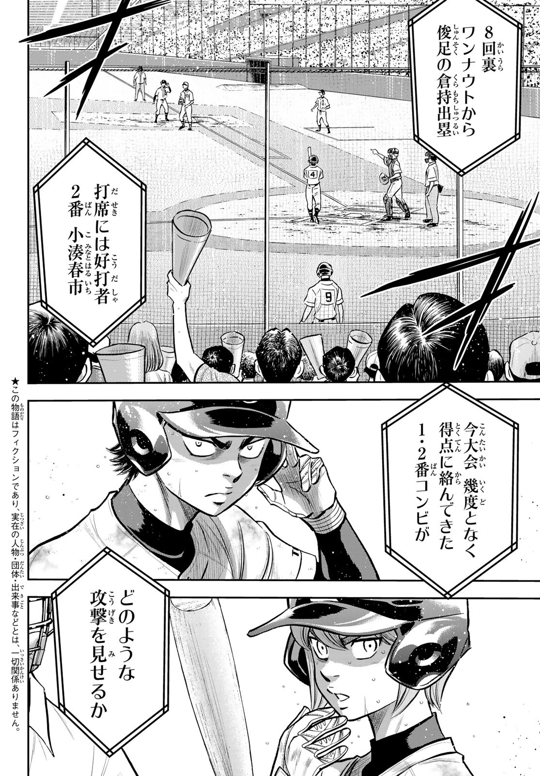 Daiya no A - Act II - Chapter 246 - Page 2