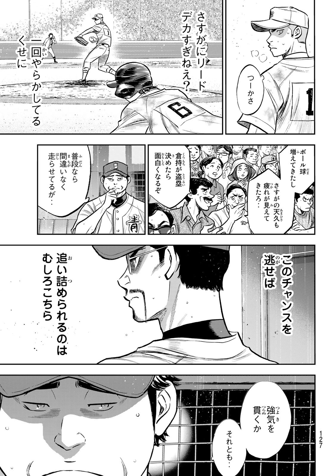 Daiya no A - Act II - Chapter 246 - Page 3