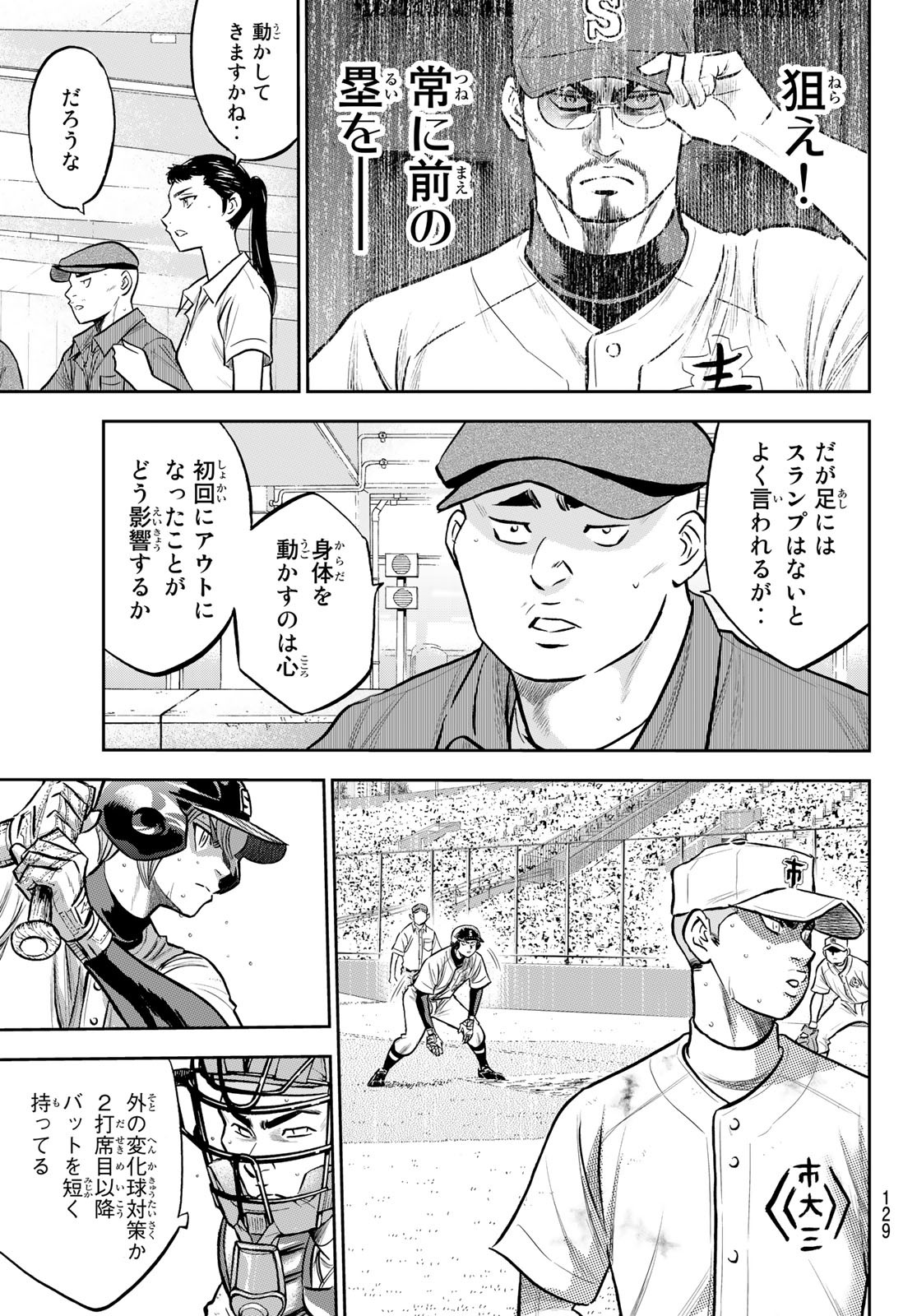 Daiya no A - Act II - Chapter 246 - Page 5