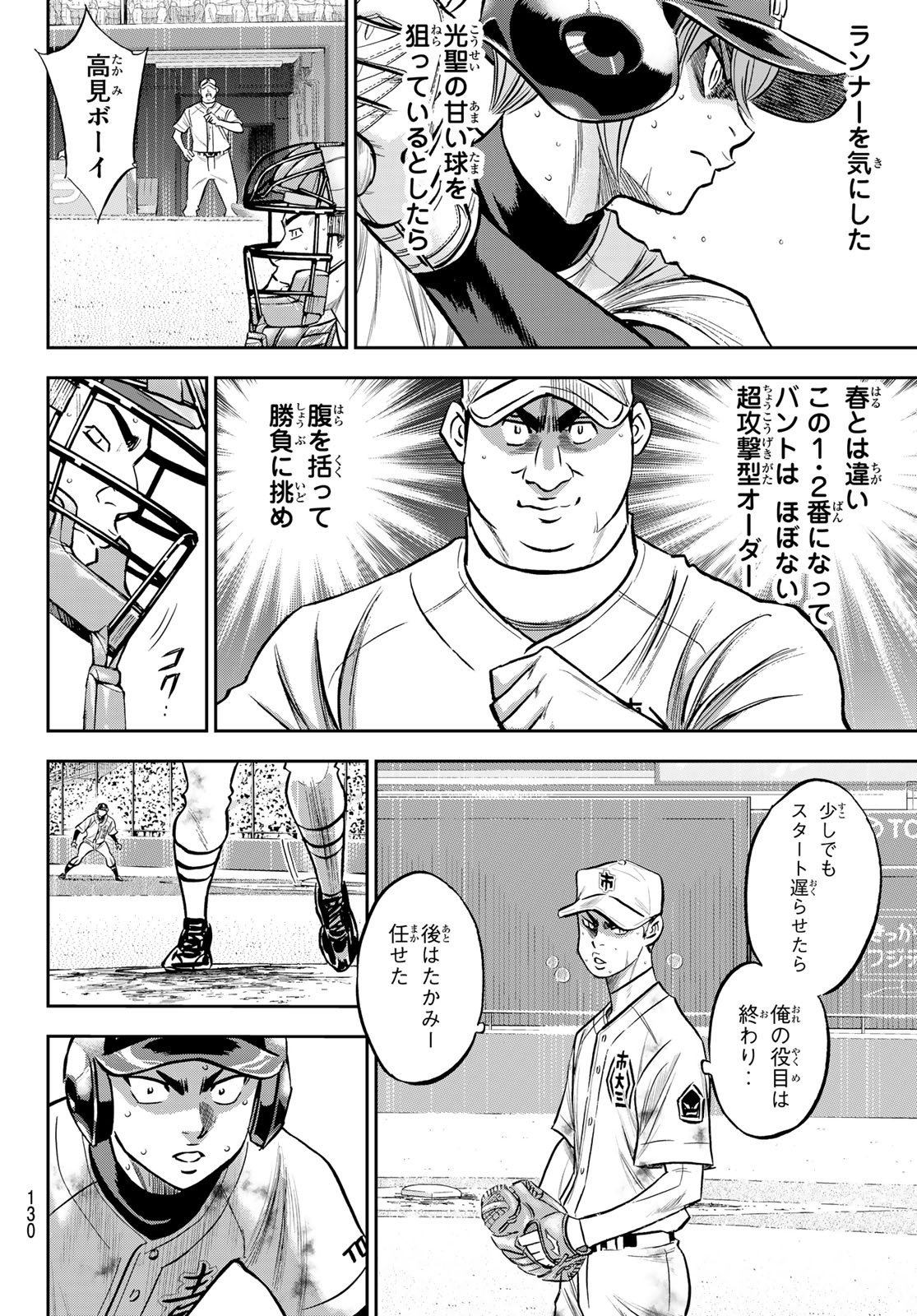Daiya no A - Act II - Chapter 246 - Page 6