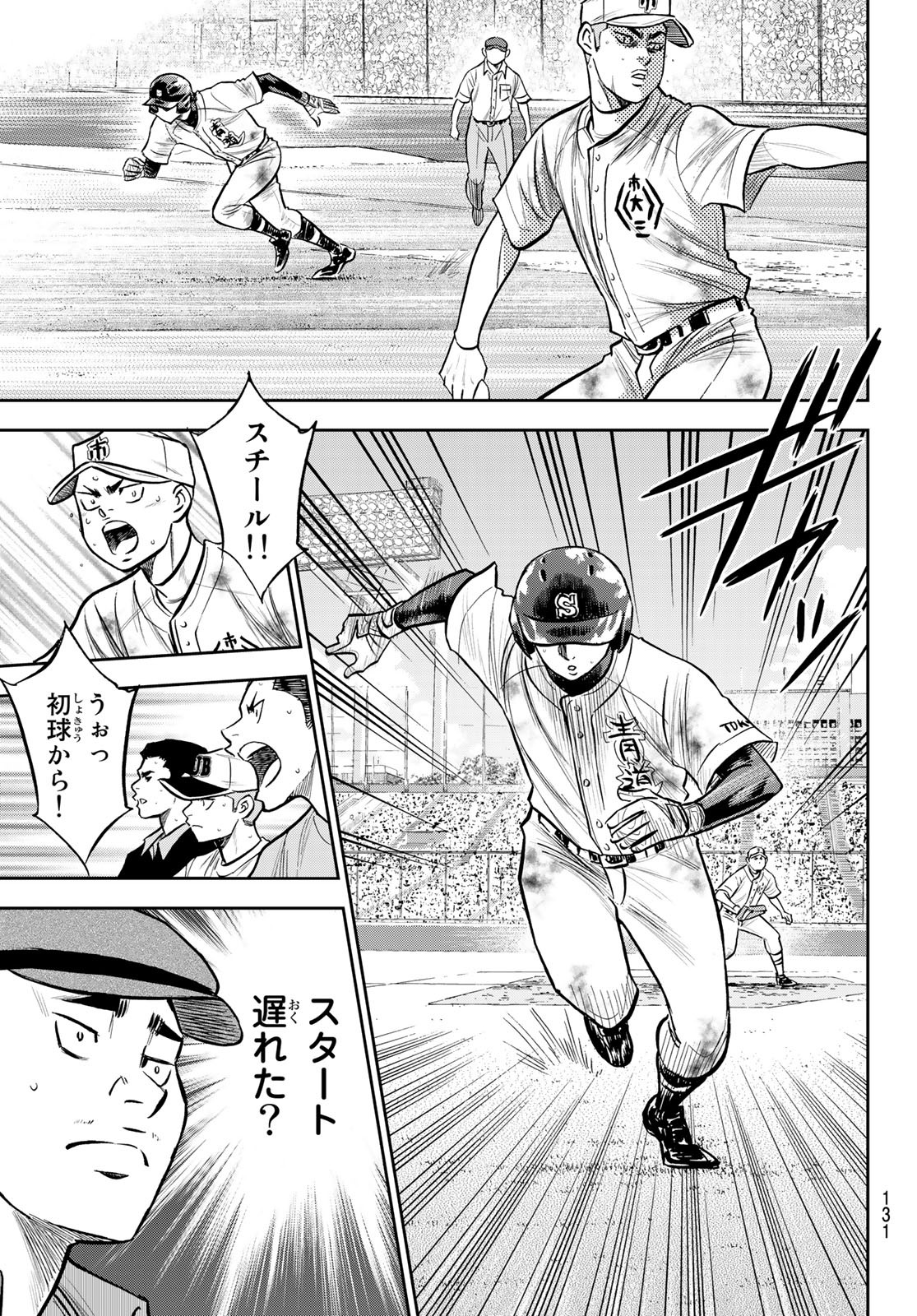 Daiya no A - Act II - Chapter 246 - Page 7