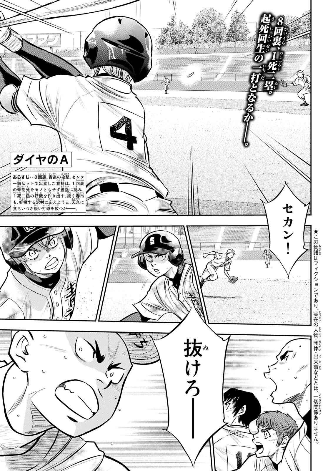 Daiya no A - Act II - Chapter 247 - Page 1