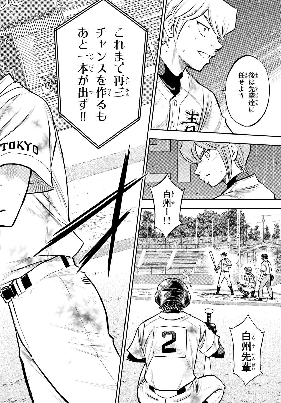 Daiya no A - Act II - Chapter 247 - Page 10