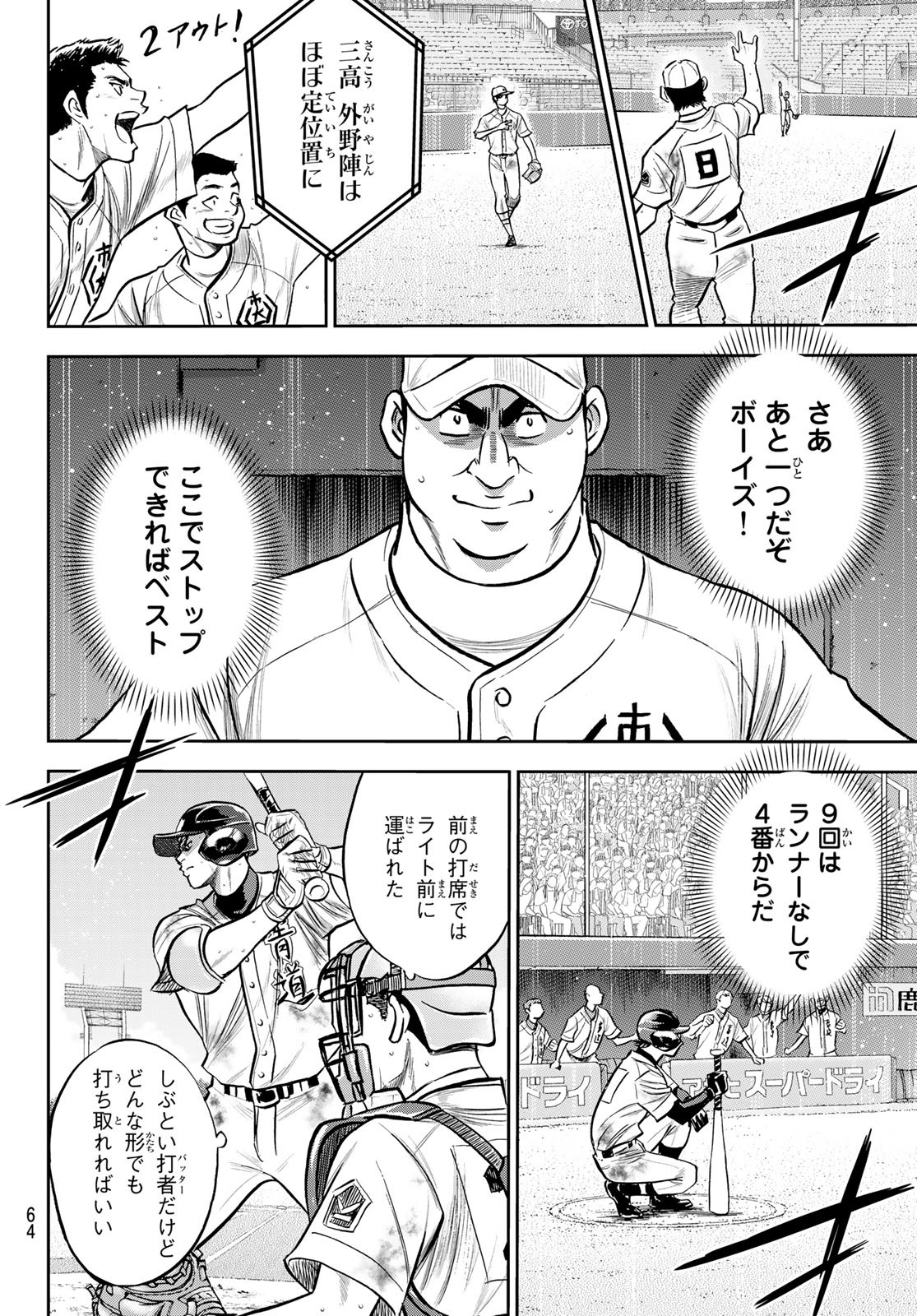 Daiya no A - Act II - Chapter 247 - Page 12