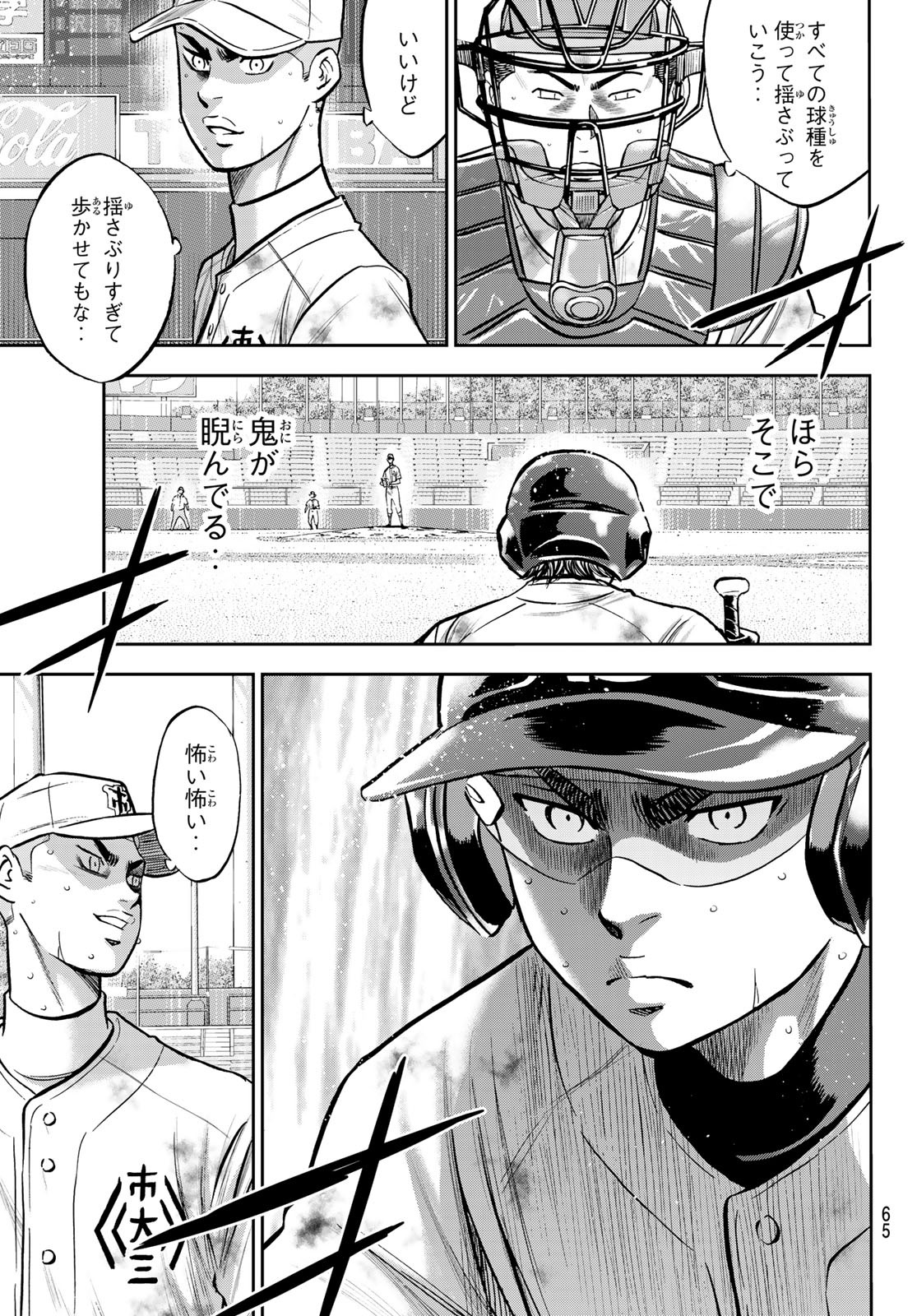 Daiya no A - Act II - Chapter 247 - Page 13