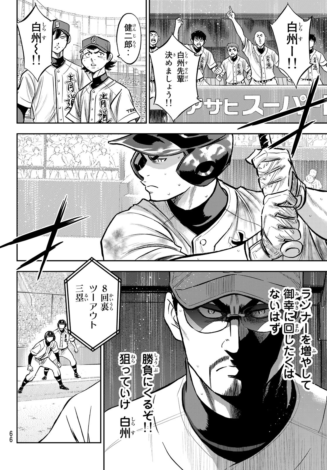 Daiya no A - Act II - Chapter 247 - Page 14