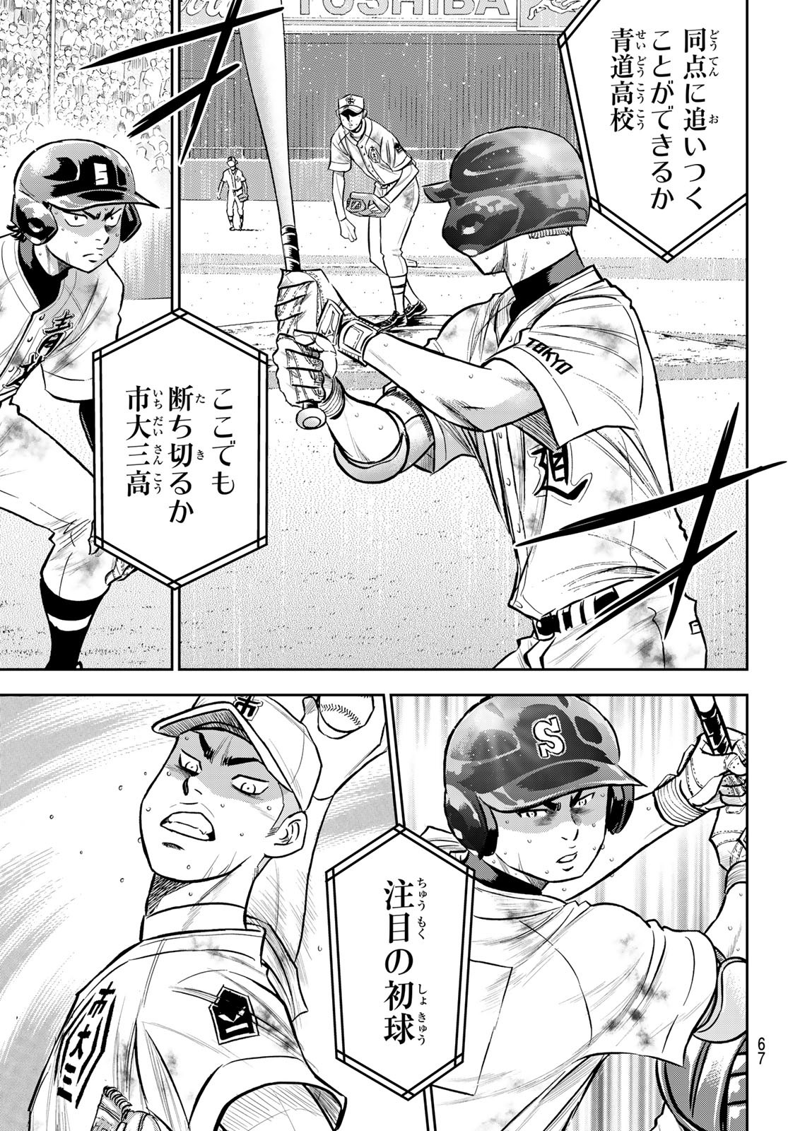 Daiya no A - Act II - Chapter 247 - Page 15