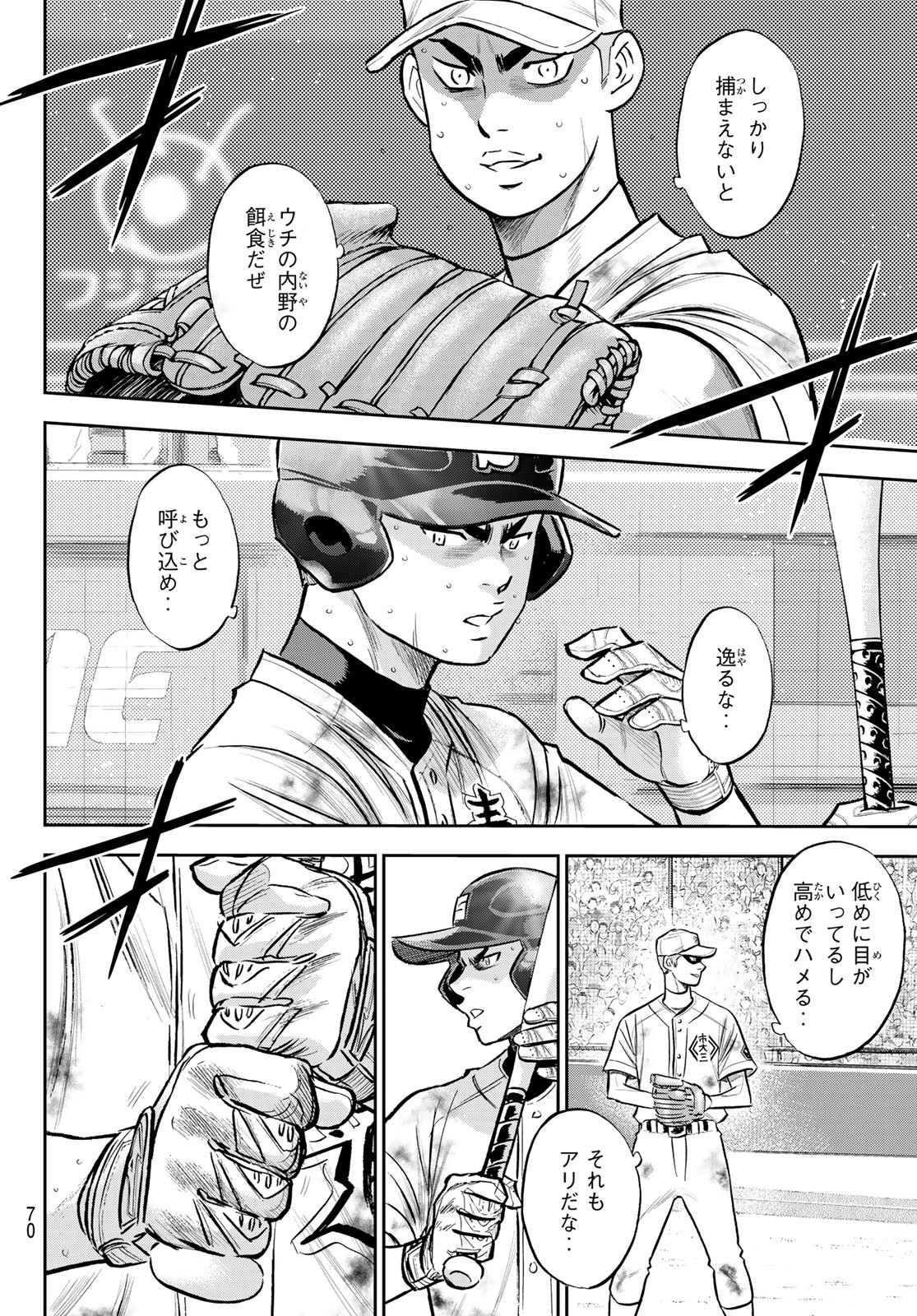 Daiya no A - Act II - Chapter 247 - Page 18