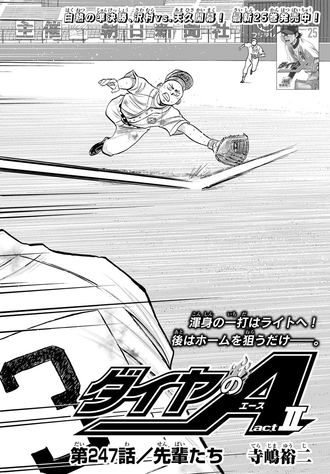 Daiya no A - Act II - Chapter 247 - Page 2