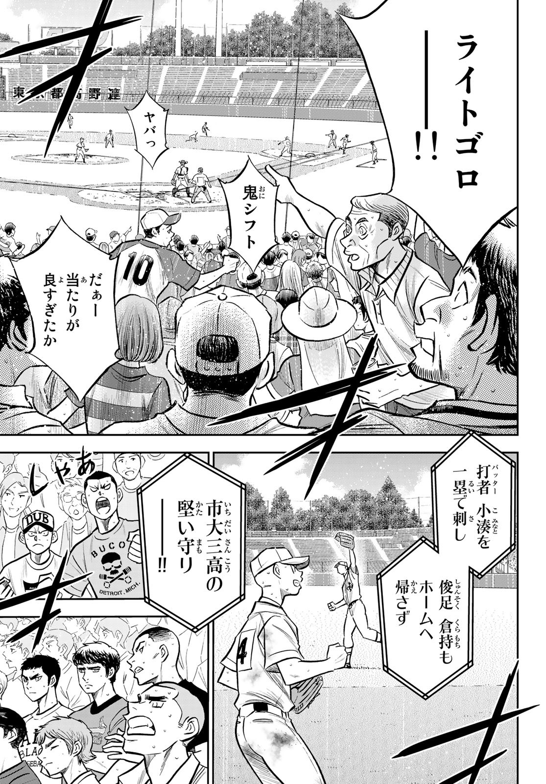 Daiya no A - Act II - Chapter 247 - Page 7