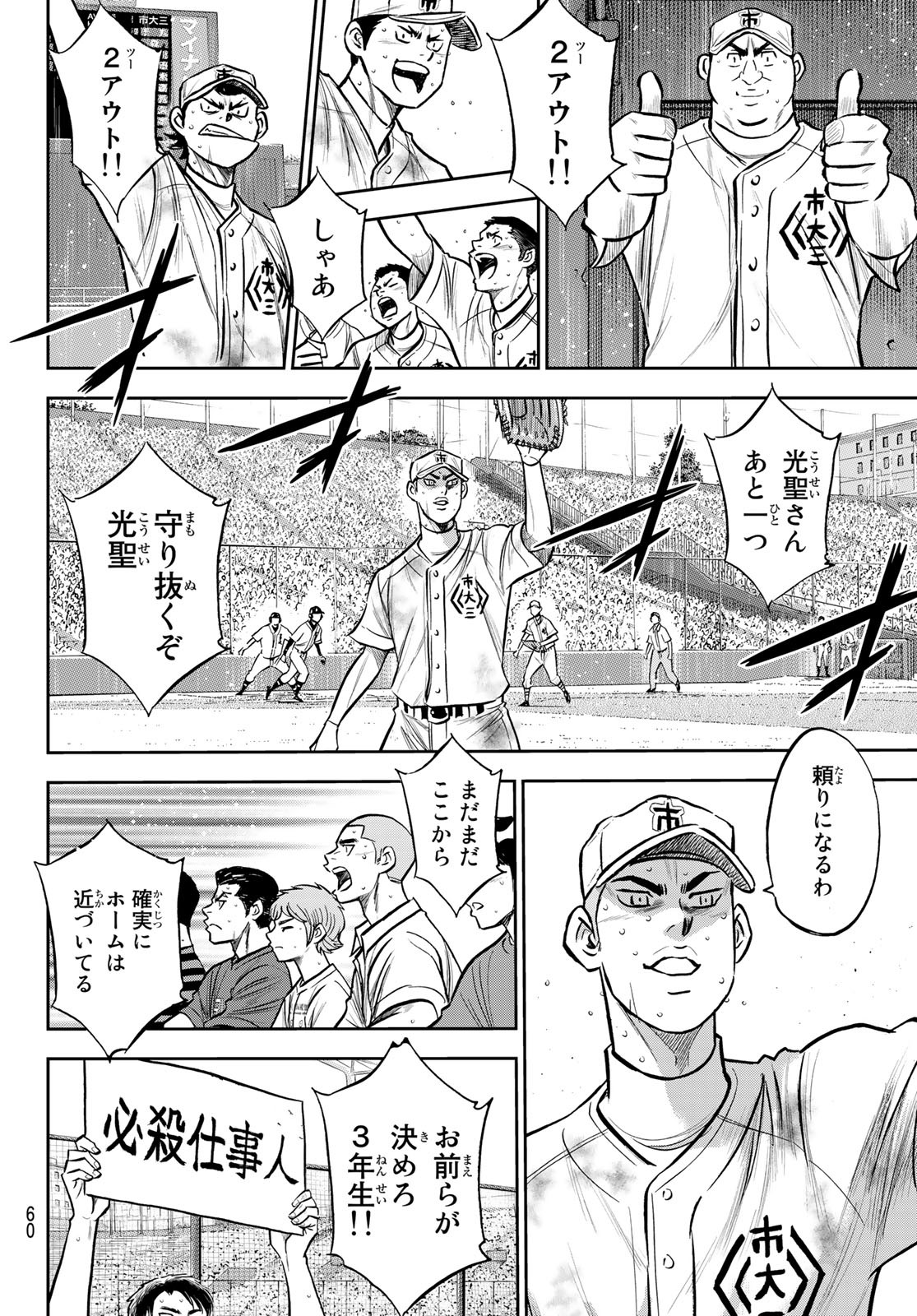 Daiya no A - Act II - Chapter 247 - Page 8