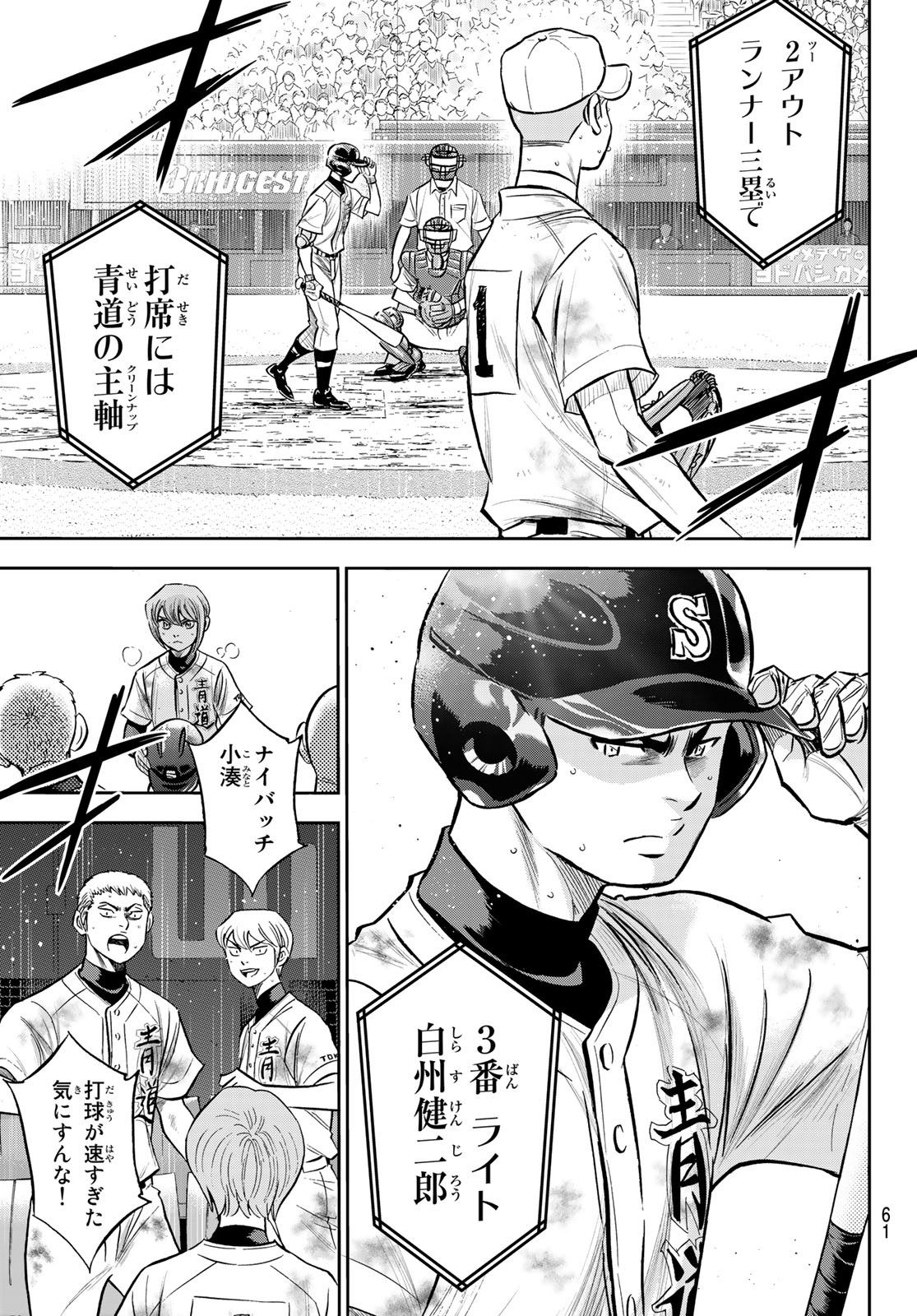 Daiya no A - Act II - Chapter 247 - Page 9