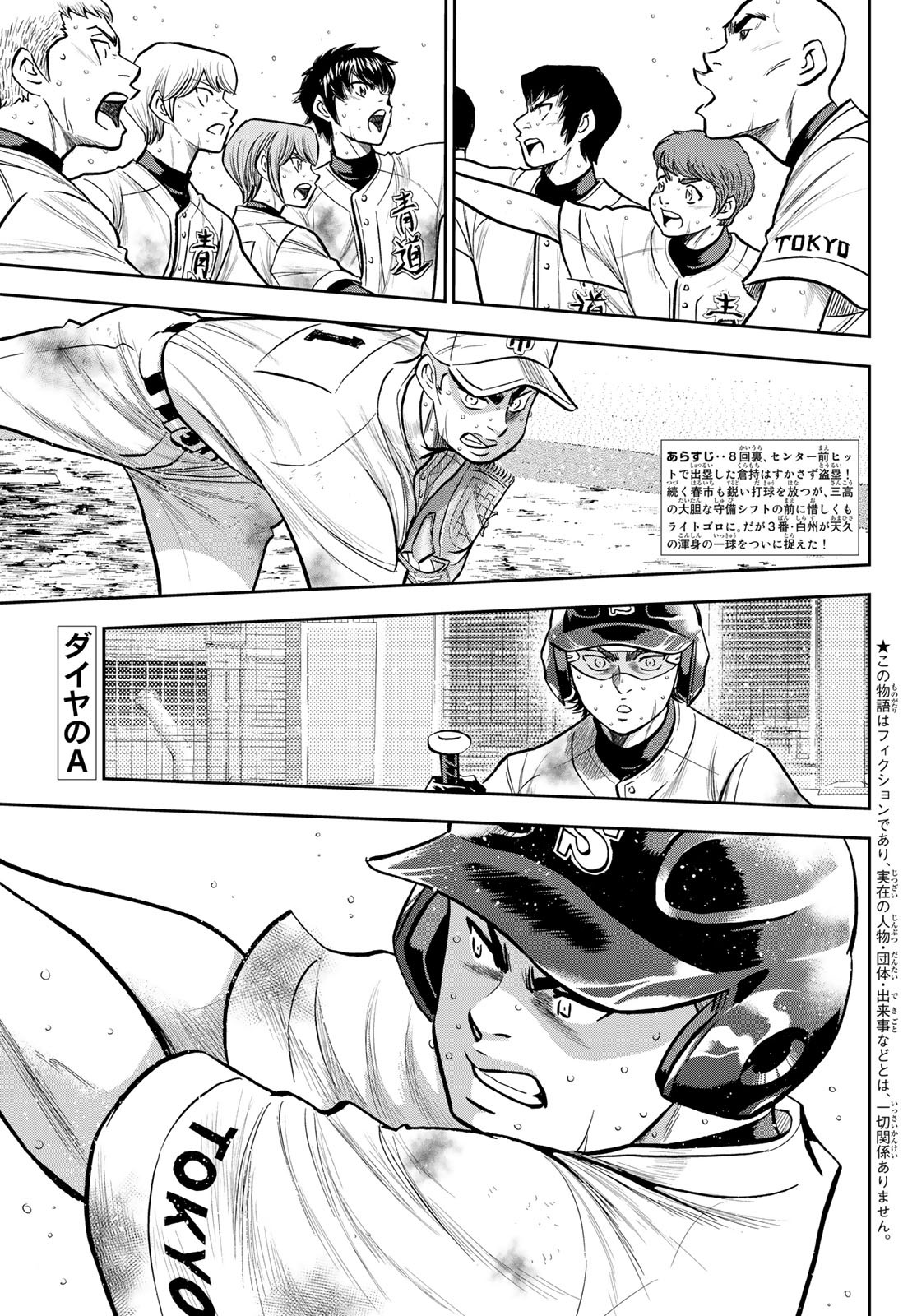 Daiya no A - Act II - Chapter 248 - Page 1