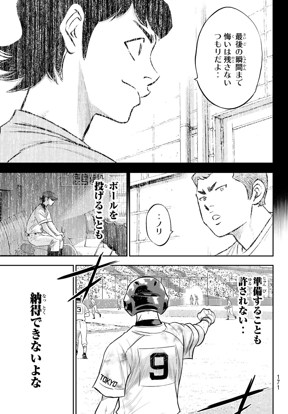 Daiya no A - Act II - Chapter 248 - Page 11
