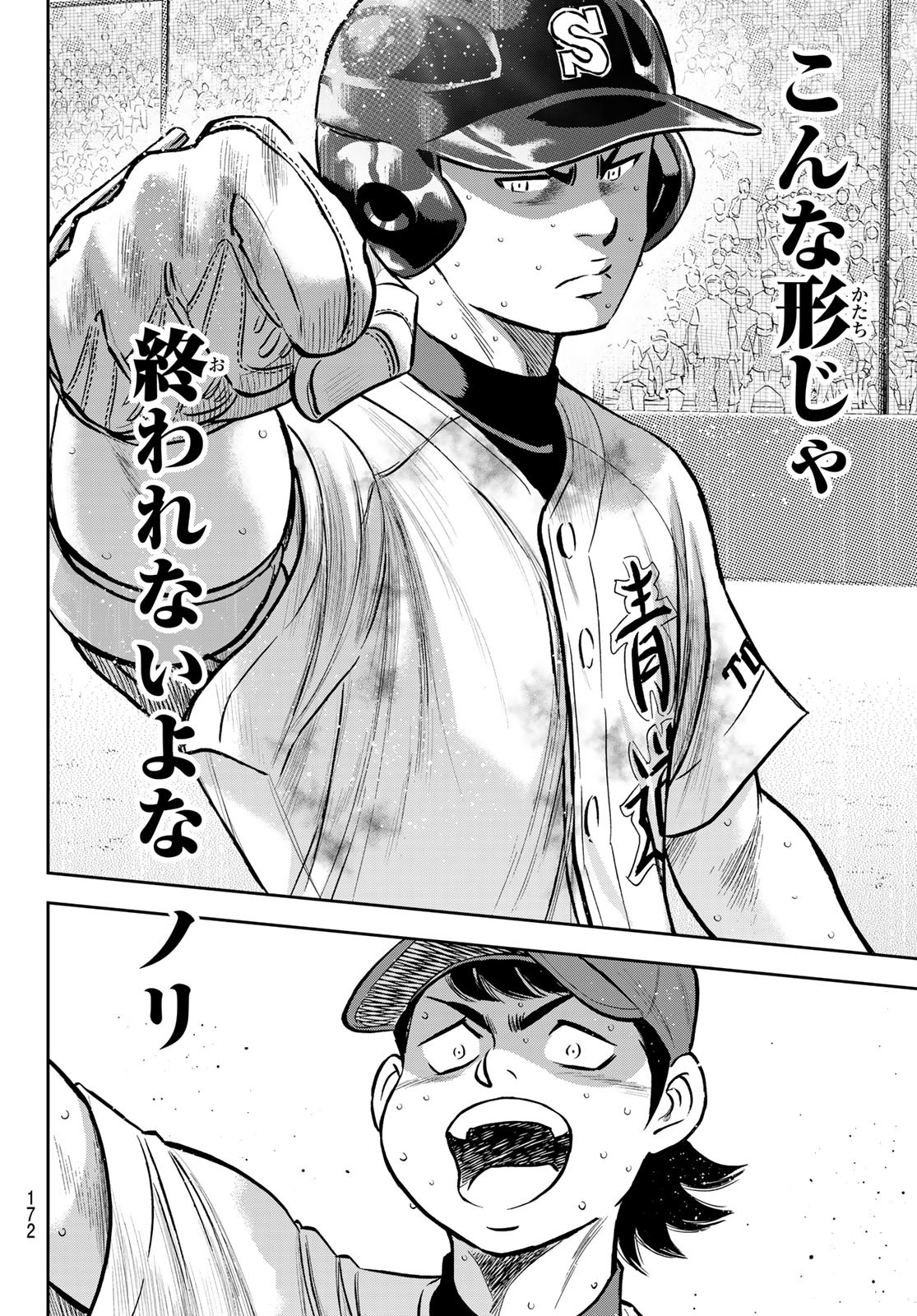 Daiya no A - Act II - Chapter 248 - Page 12
