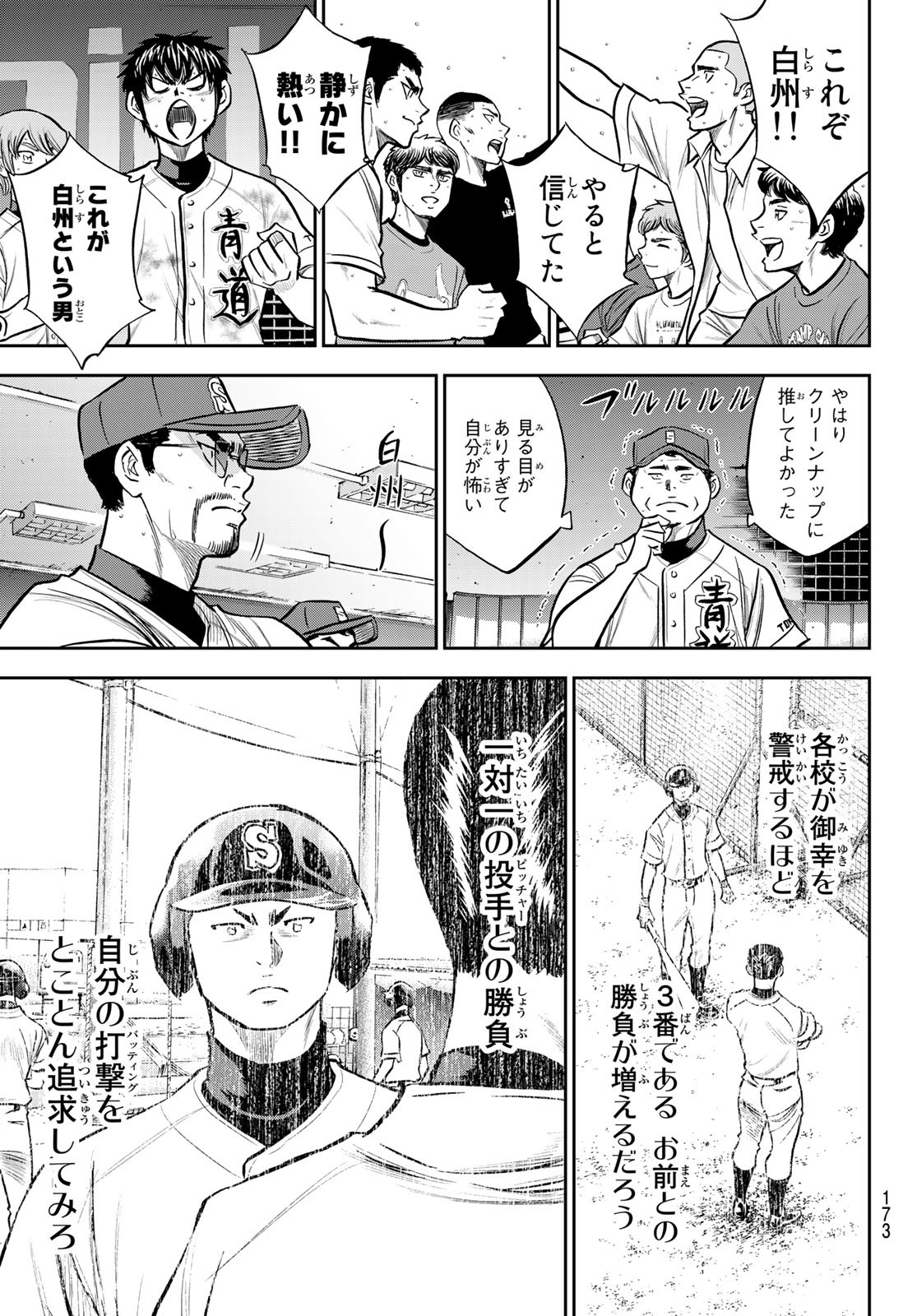 Daiya no A - Act II - Chapter 248 - Page 13