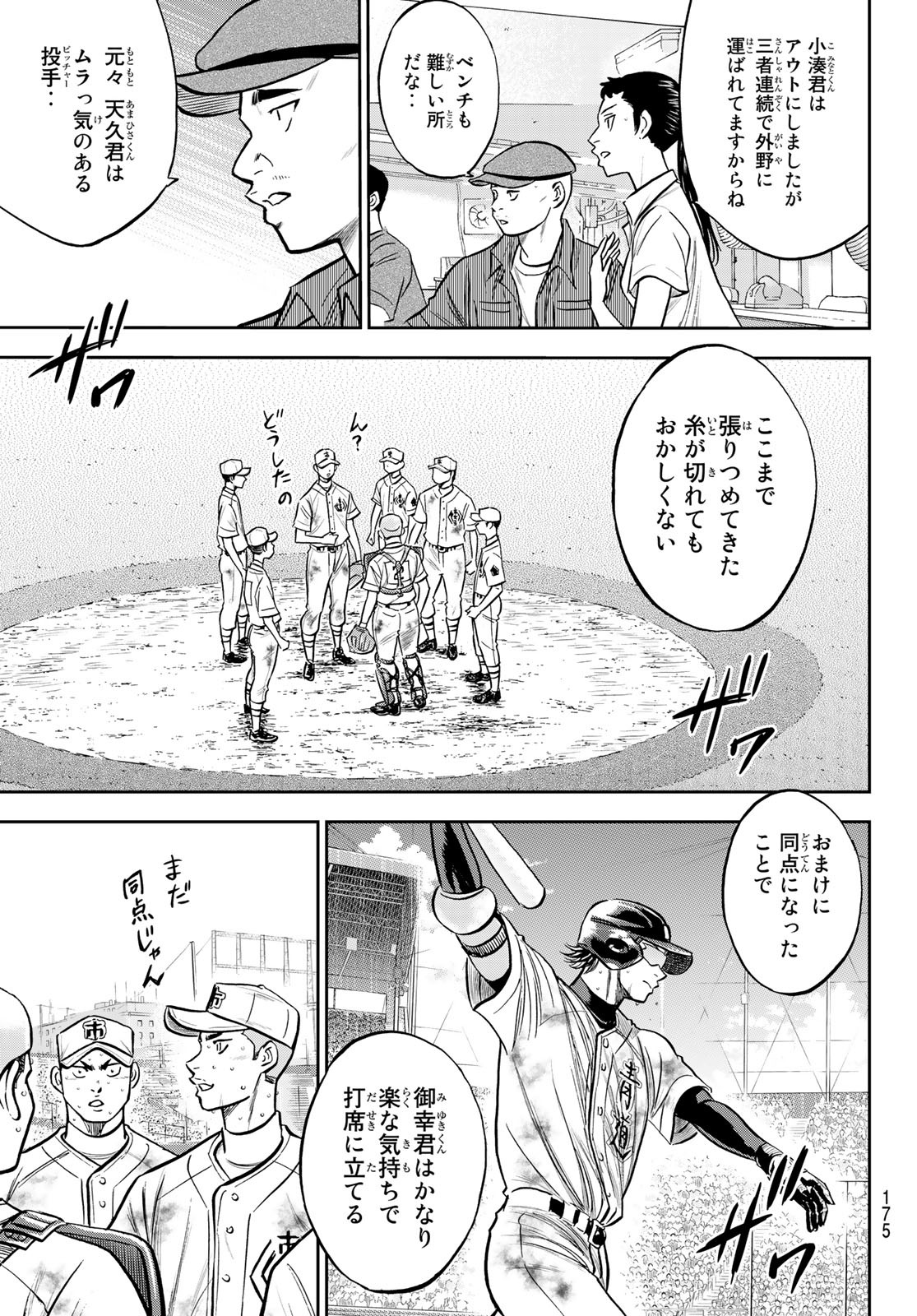 Daiya no A - Act II - Chapter 248 - Page 15