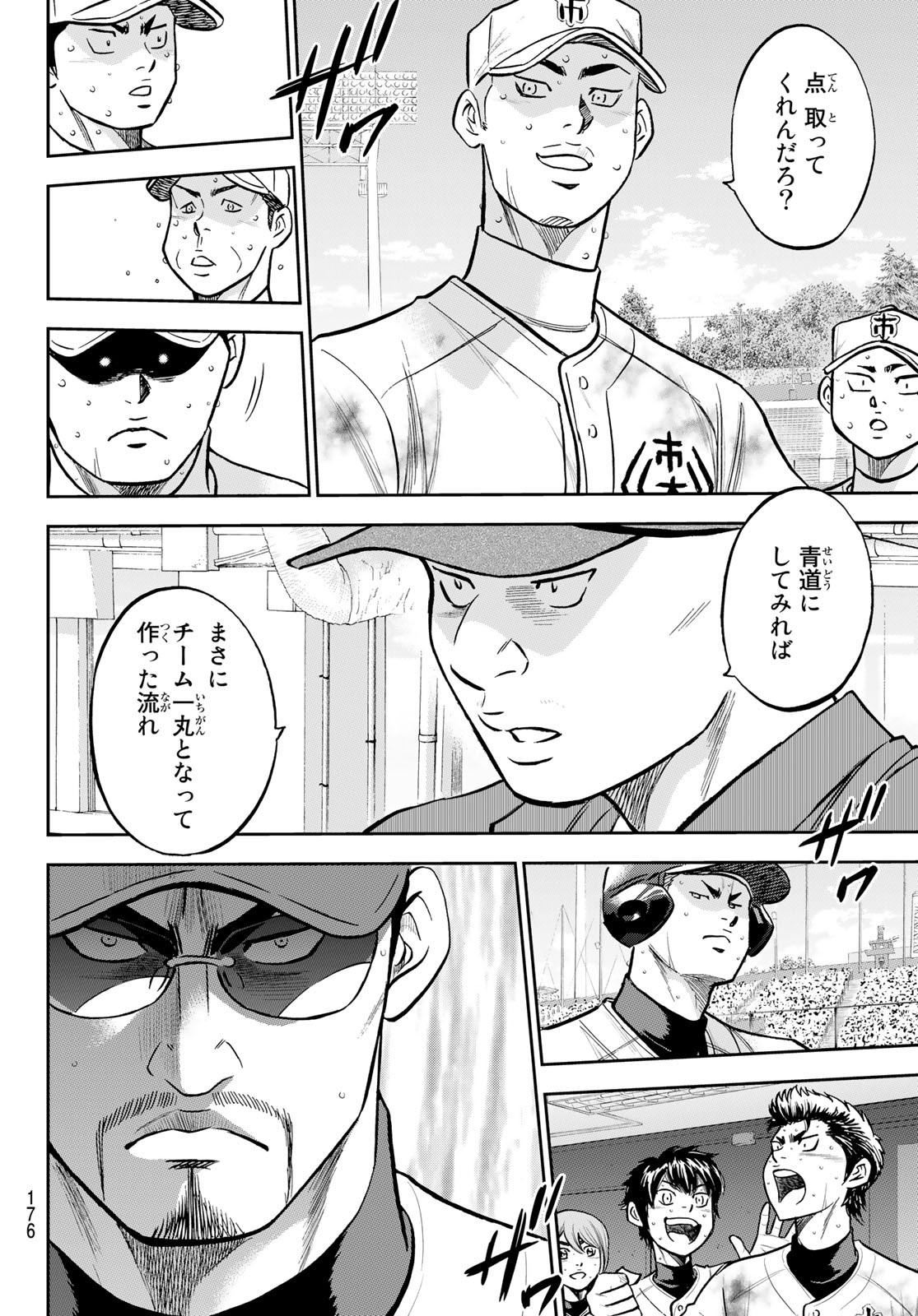 Daiya no A - Act II - Chapter 248 - Page 16