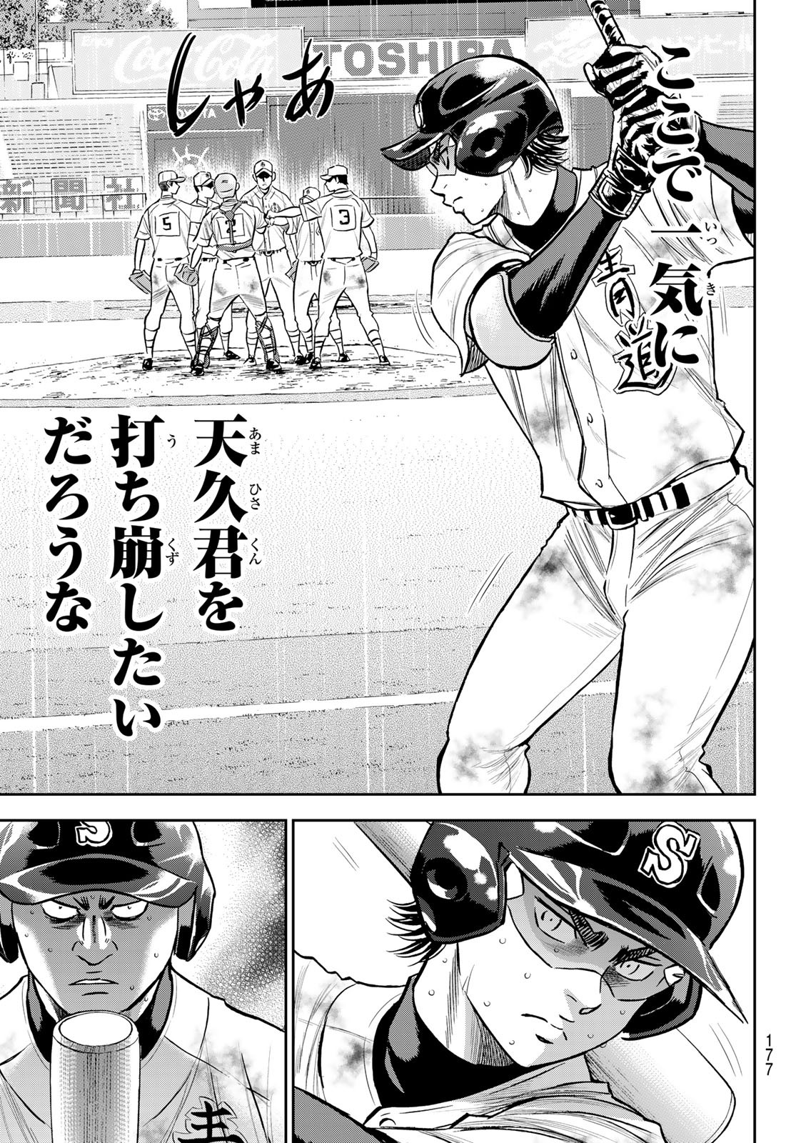 Daiya no A - Act II - Chapter 248 - Page 17