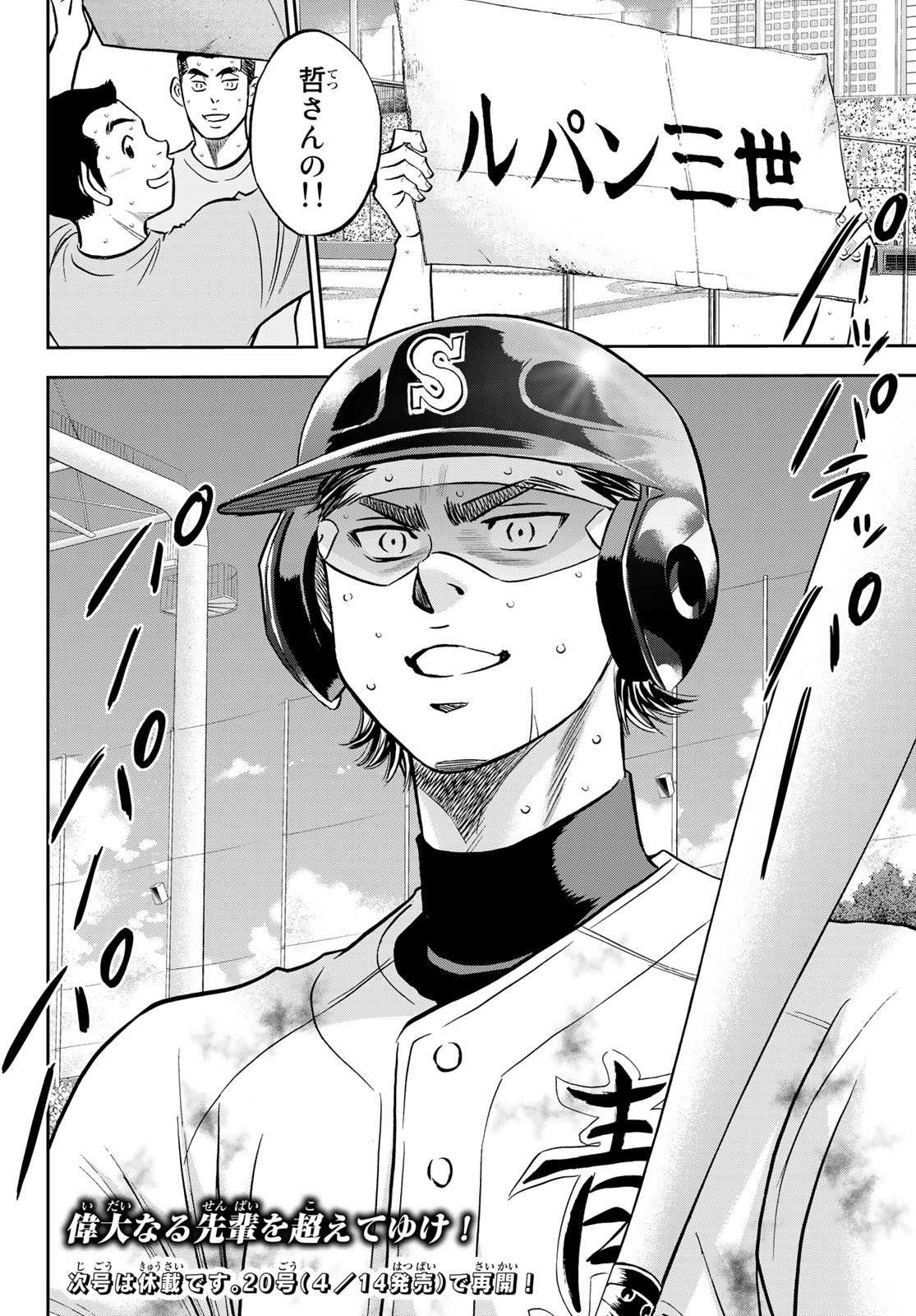 Daiya no A - Act II - Chapter 248 - Page 20