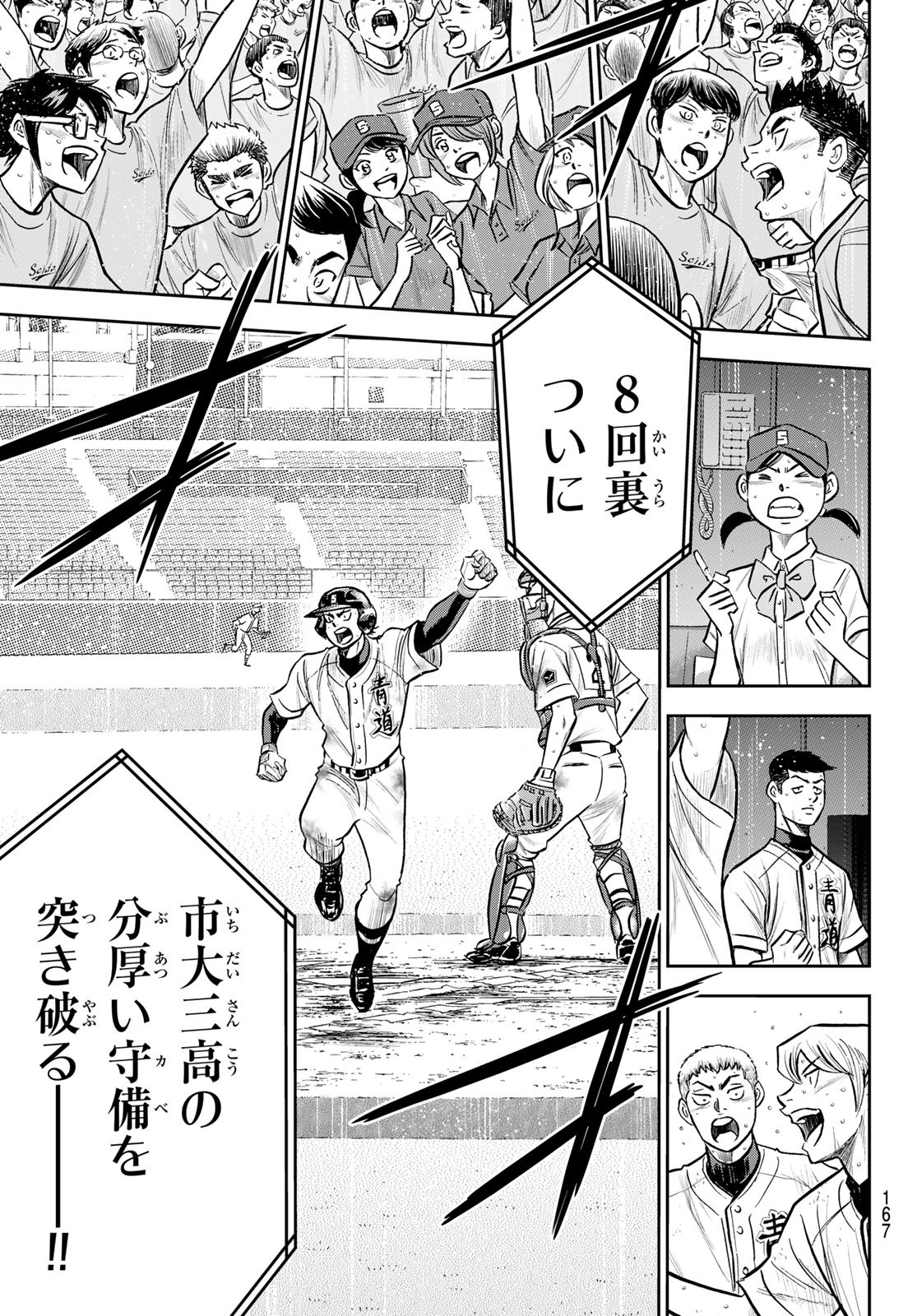 Daiya no A - Act II - Chapter 248 - Page 7