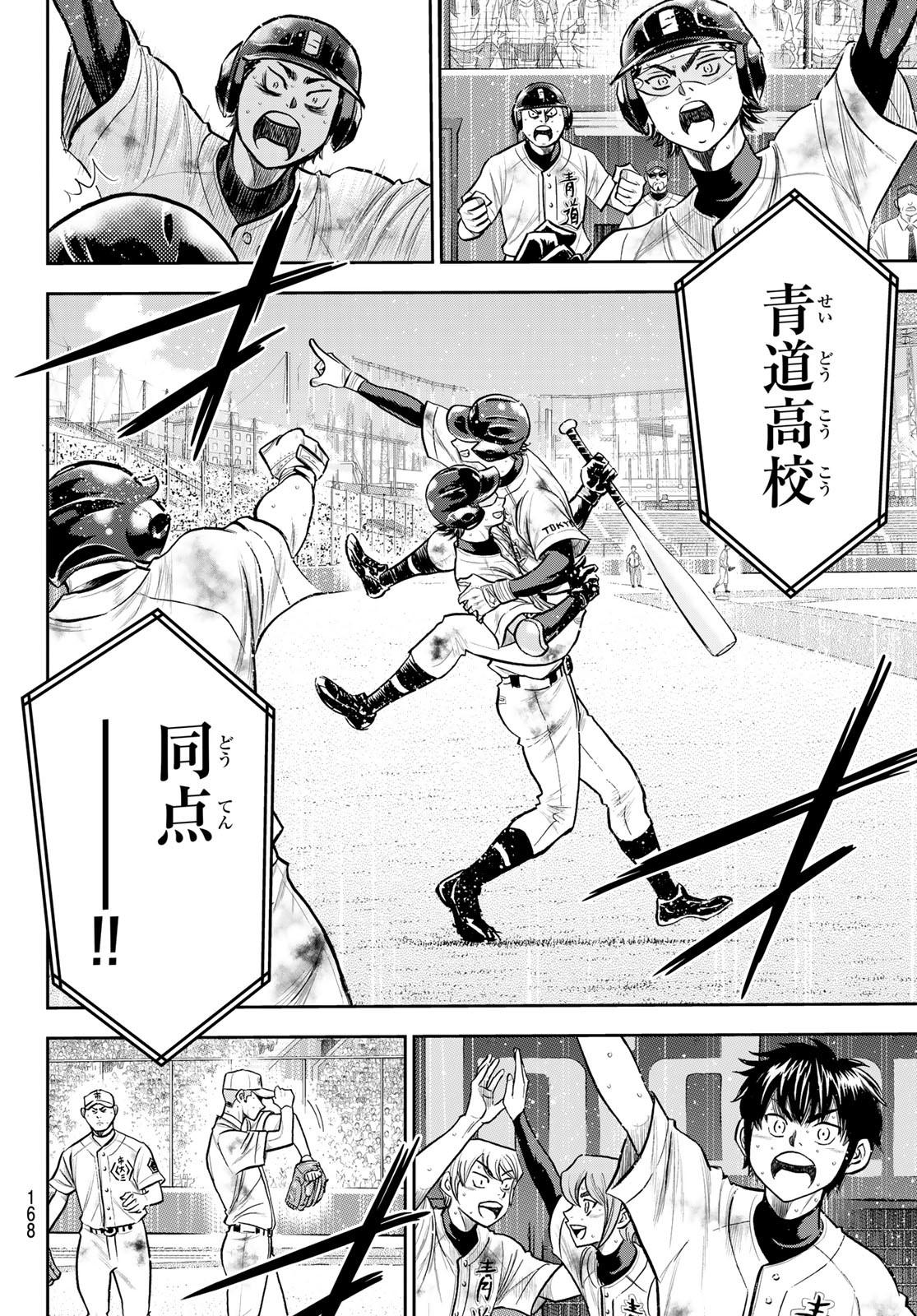 Daiya no A - Act II - Chapter 248 - Page 8