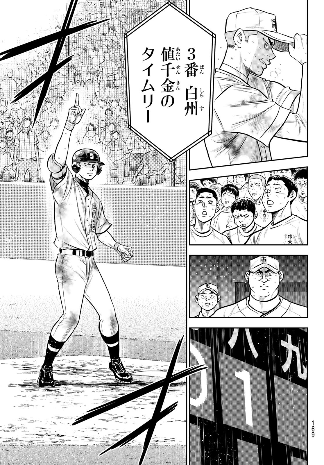Daiya no A - Act II - Chapter 248 - Page 9
