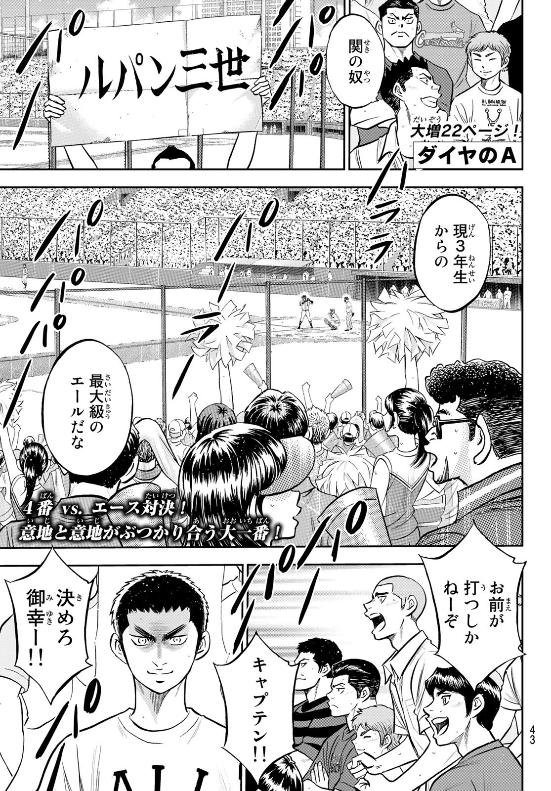 Daiya no A - Act II - Chapter 249 - Page 1