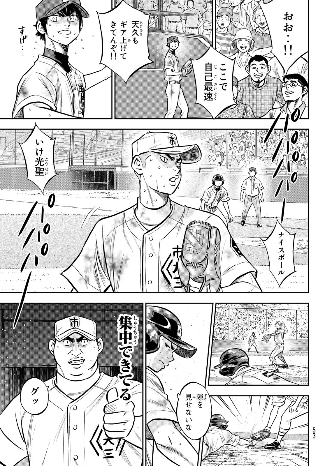 Daiya no A - Act II - Chapter 249 - Page 11