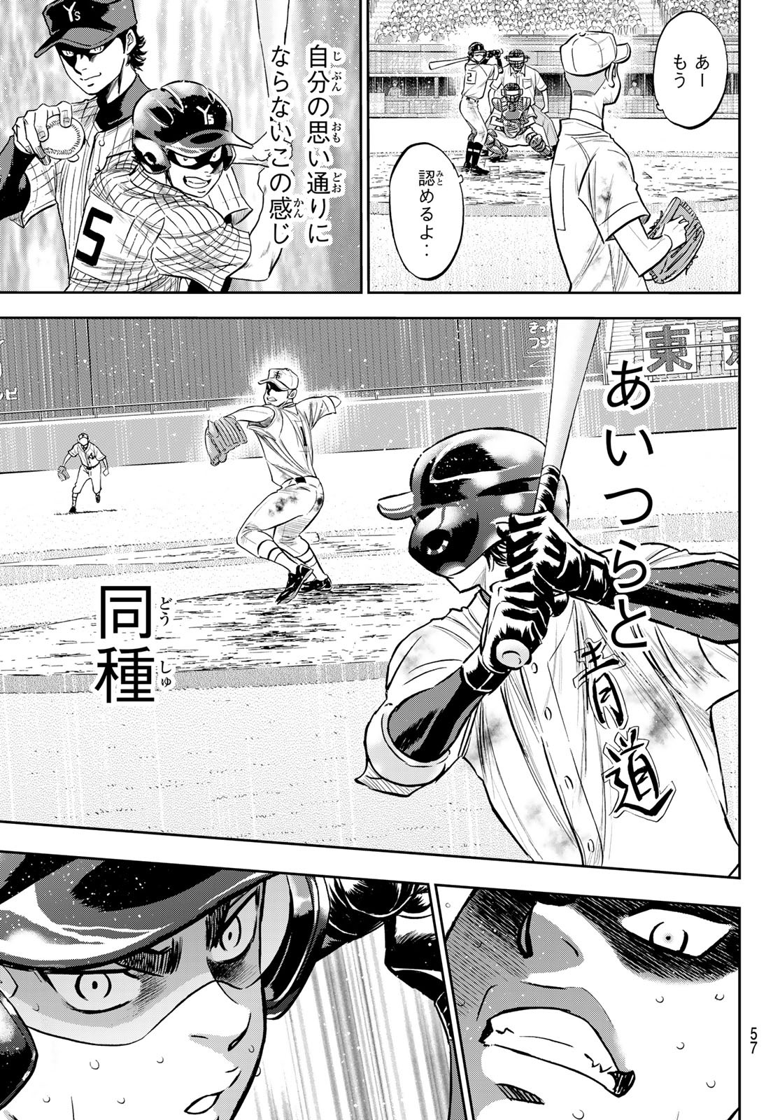 Daiya no A - Act II - Chapter 249 - Page 15