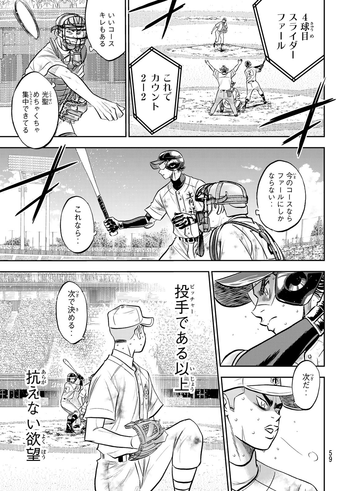 Daiya no A - Act II - Chapter 249 - Page 17