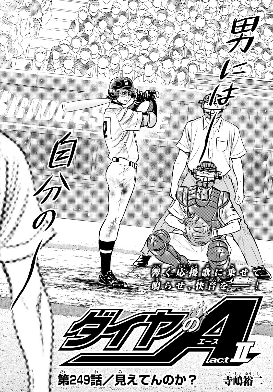 Daiya no A - Act II - Chapter 249 - Page 2